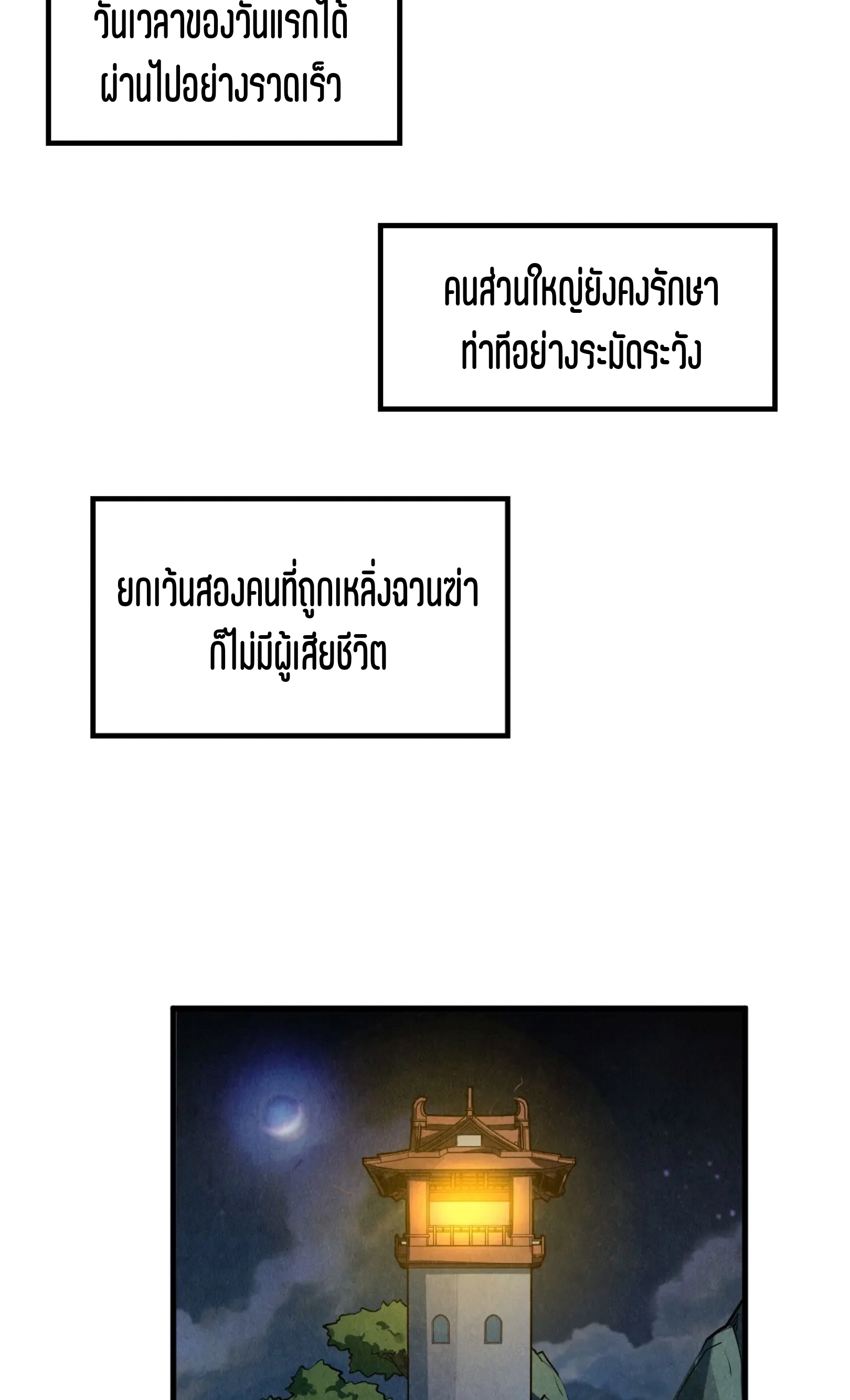 มหาเทพนิรันดร์กาล ตอนที่ 145 หน้า 36