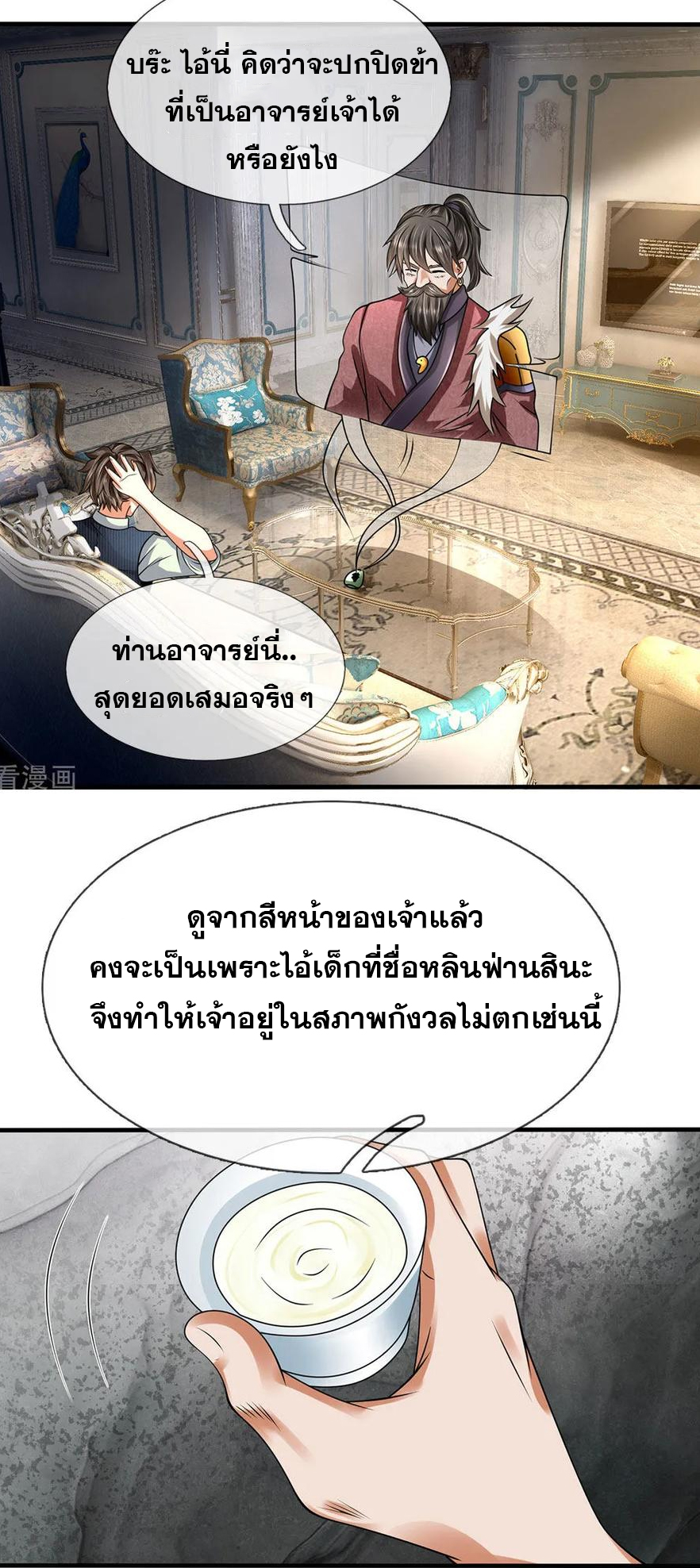 นครเซียนแห่งผู้ต่อต้านสวรรค์ ตอนที่ 83 หน้า 11