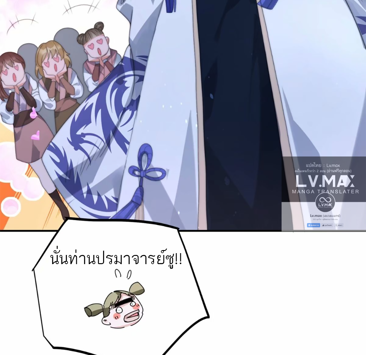 ซวยแล้วข้าโดนตามล่าจากศิษย์ในสำนัก ตอนที่ 40 หน้า 13