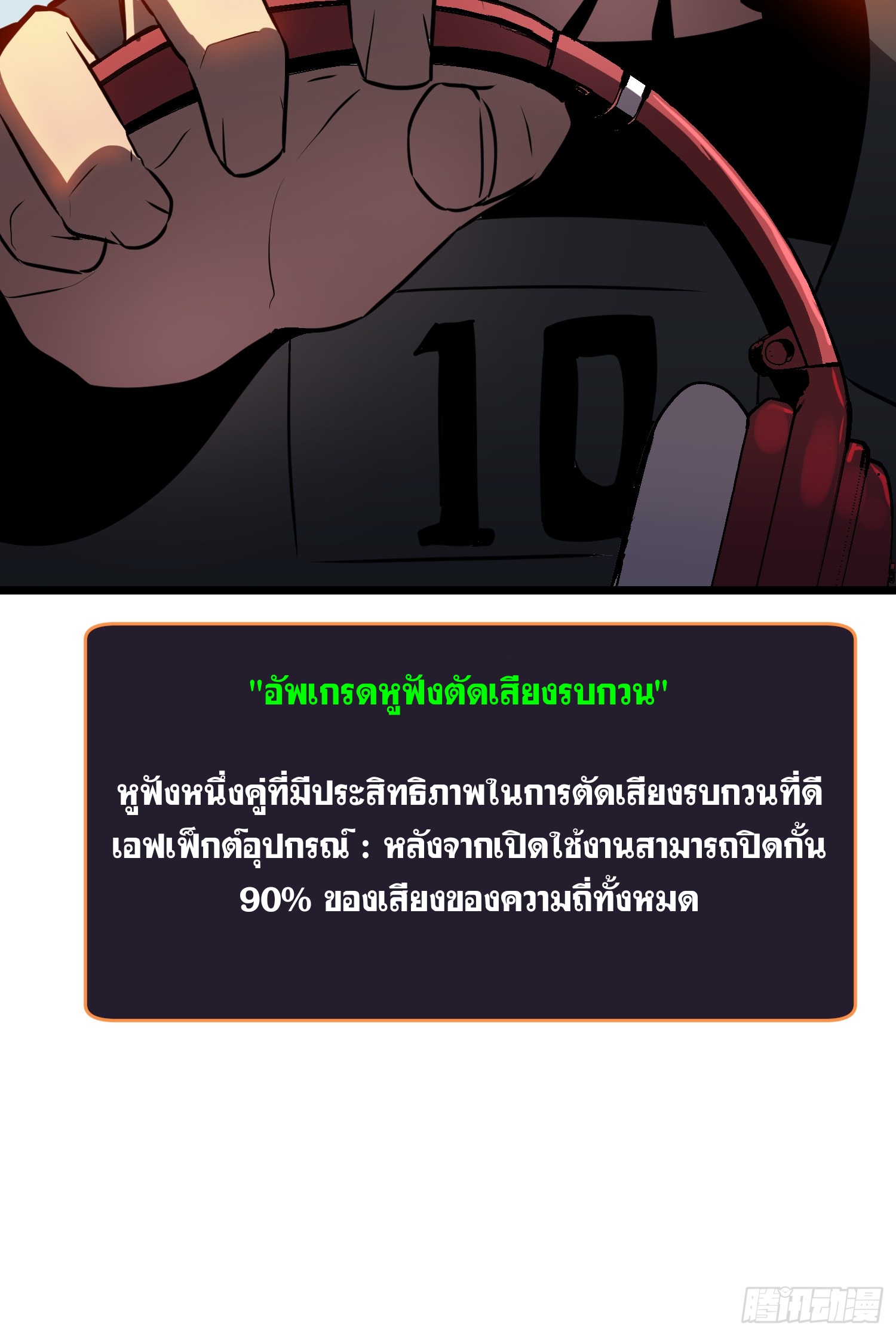 ระบบอัปเกรดสรรพสิ่งในวันสิ้นโลก ตอนที่ 14 หน้า 29