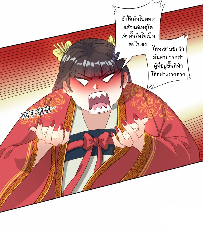 ข้ารับใช้ชั้นหนึ่ง ตอนที่ 12 หน้า 14