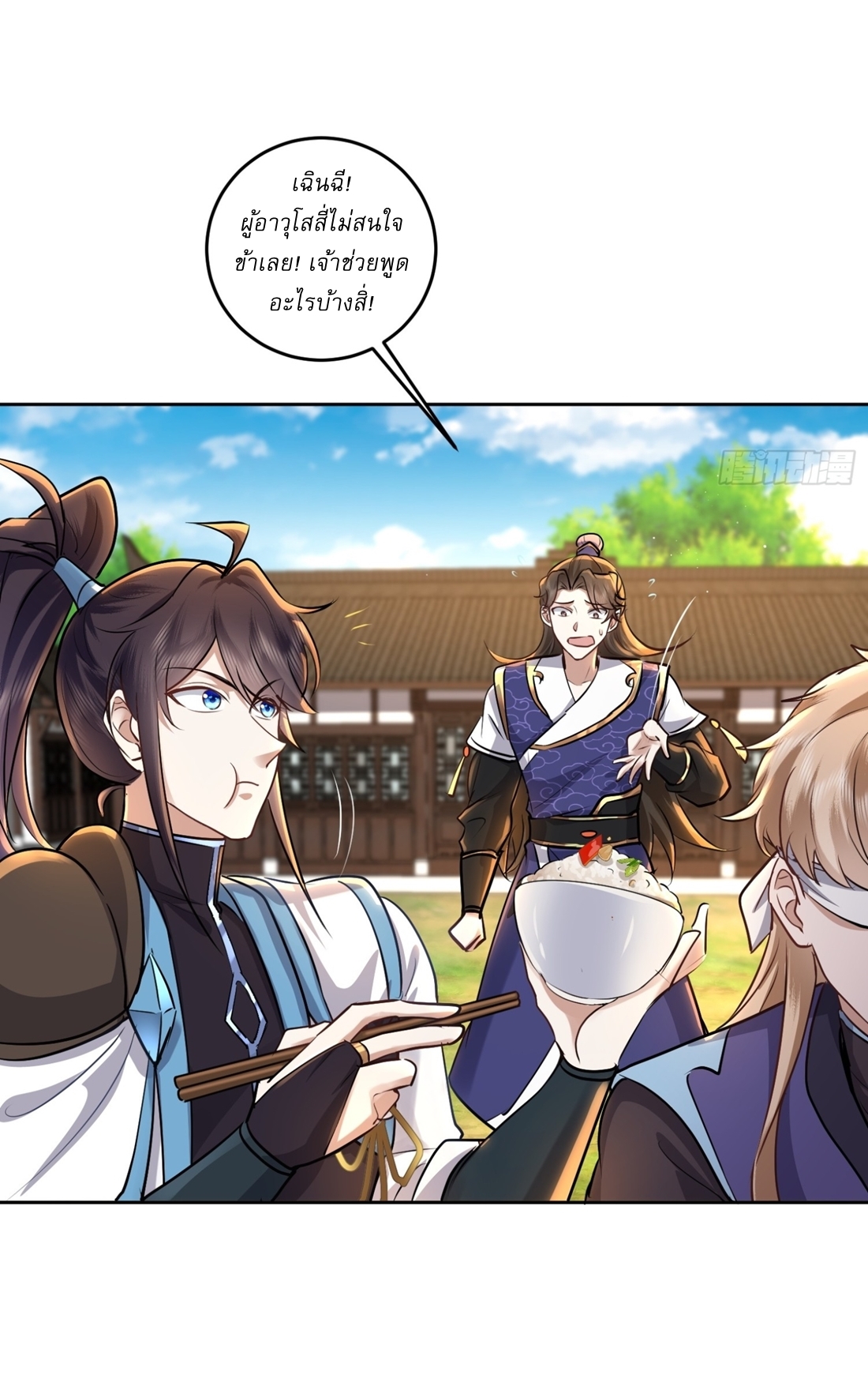 As An Immortal, I Only Practice Forbidden Arts เซียนอย่างข้า ฝึกเพียงเคล็ดวิชาต้องห้ามเท่านั้น! ตอนที่ 48 หน้า 20