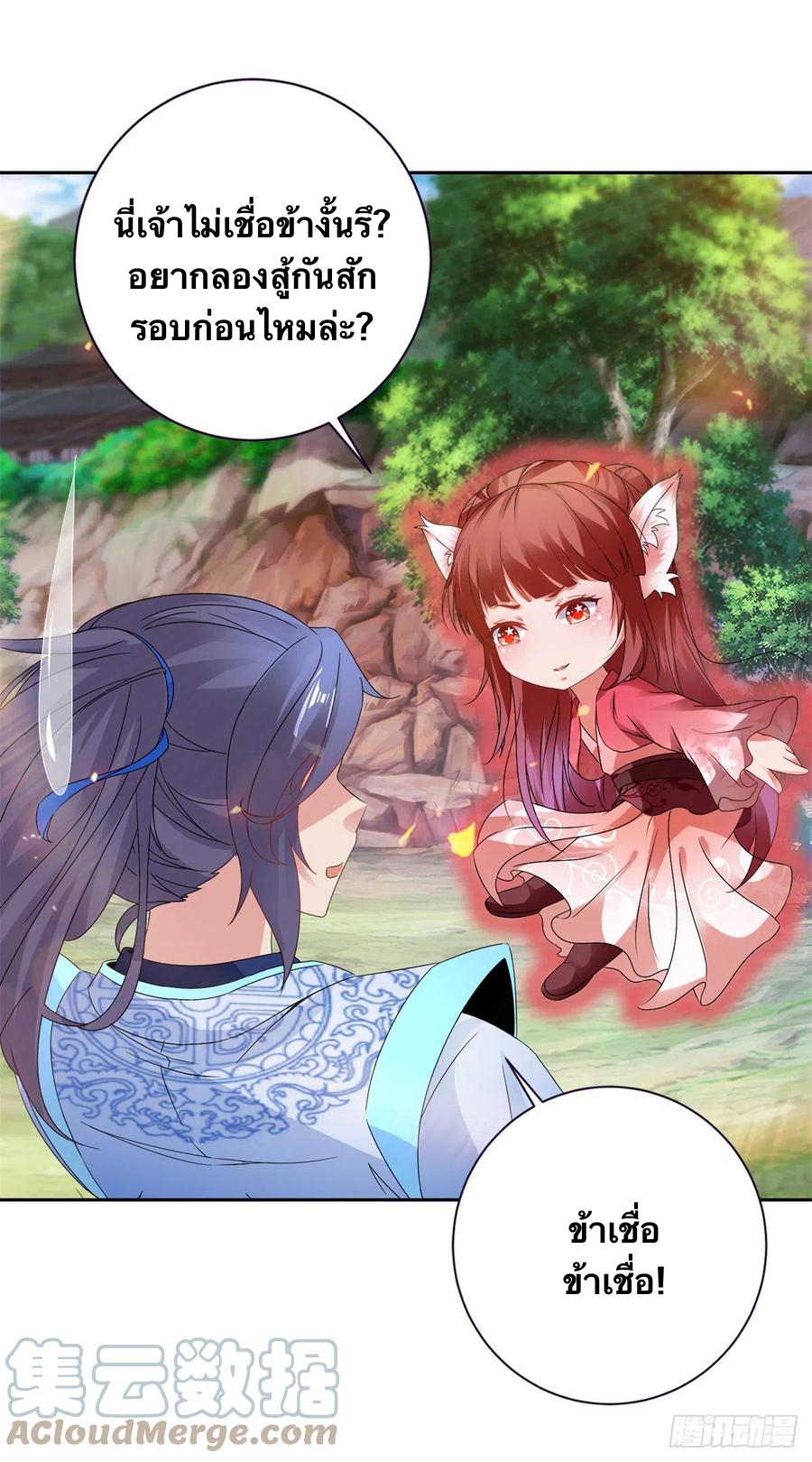 จักรพรรดิวิญญาณศักดิ์สิทธิ์ (ทันจีน) ตอนที่ 260 หน้า 17