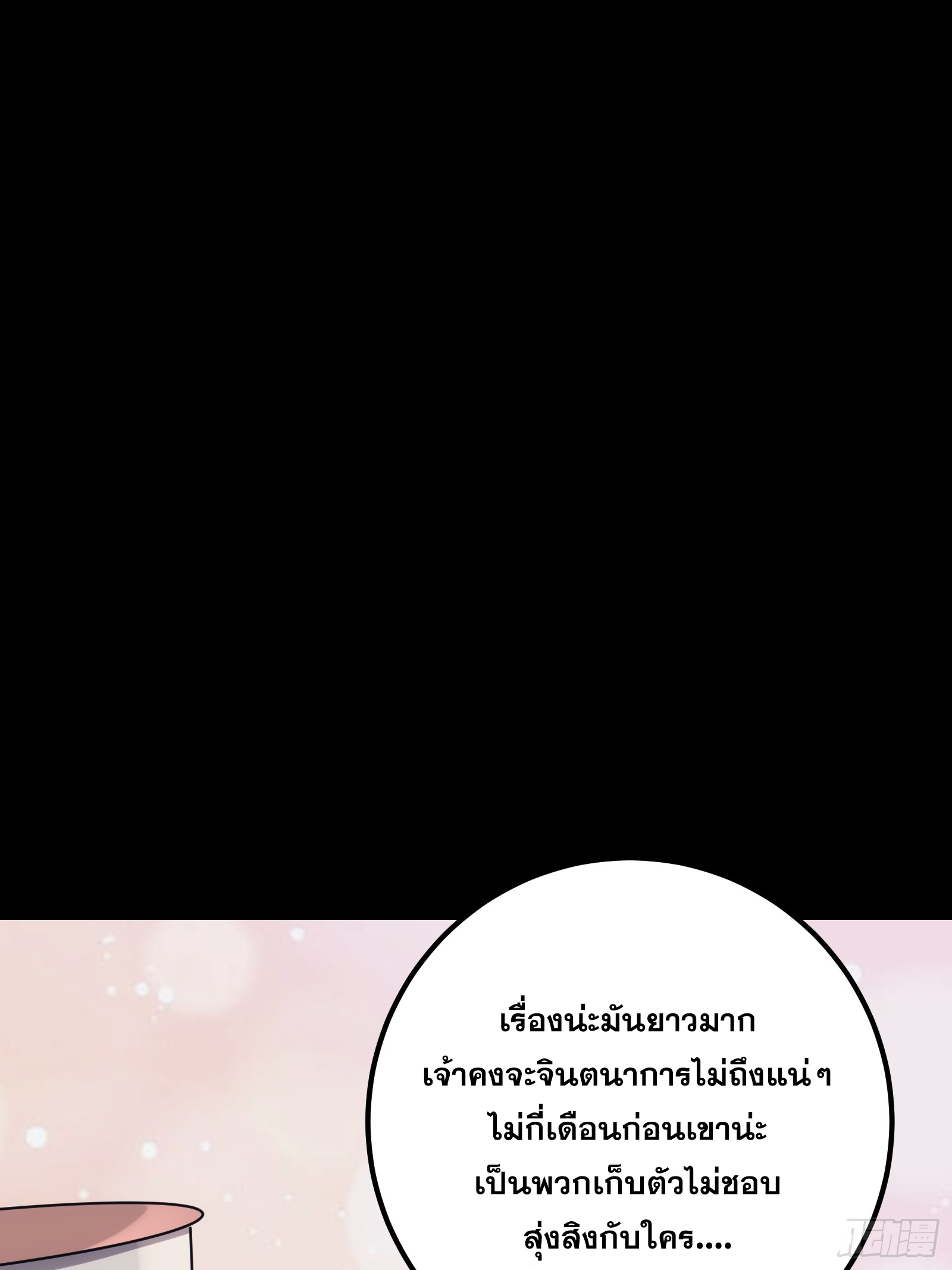 บังคับใจตัวเองก็ไร้เทียมทานได้ ตอนที่ 34 หน้า 28