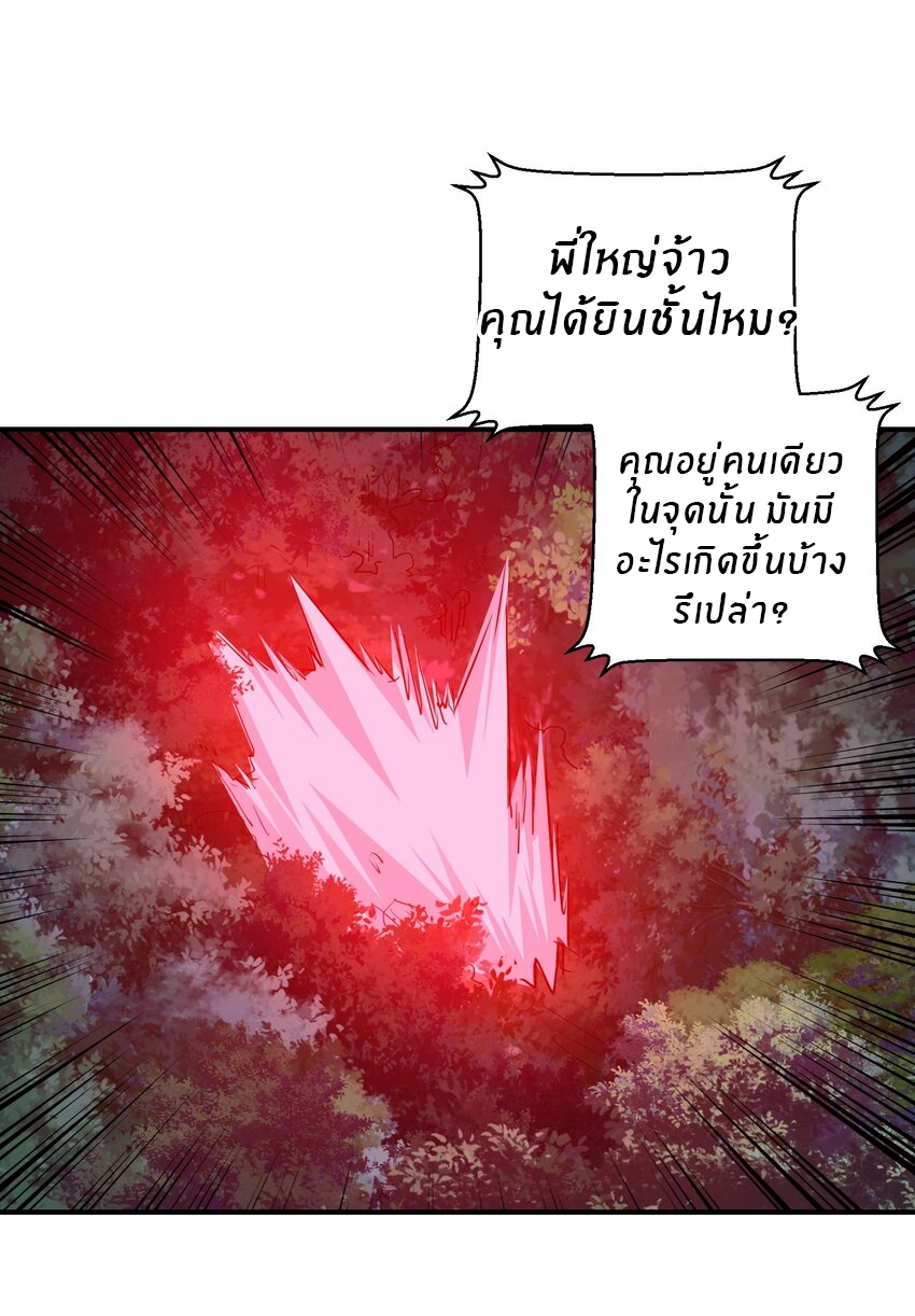 (ทันต้นฉบับ)The catastrophe of the doomsday, the rebirth of me turned the whole family into a boss! ตอนที่ 24 หน้า 32