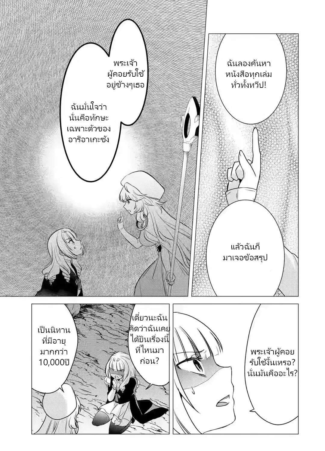 Yuusha Party Wo Tsuihosareta Ore kara Sudattekureta you de ureshii.nanode Dai Seijo,Omae ni Ottekorarete wa Komaru no daga? ตอนที่ 11 หน้า 43