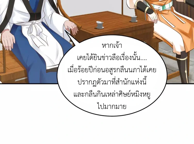 Chaos Alchemist (วิบัติการณ์เทพเซียนโอสถ) ตอนที่ 121 หน้า 25