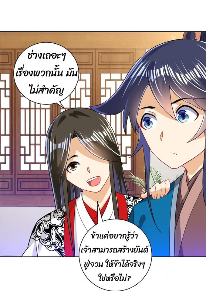 ข้ารับใช้ชั้นหนึ่ง ตอนที่ 92 หน้า 20