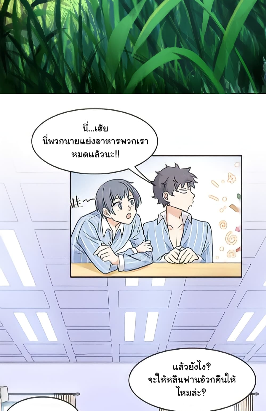 ชายผู้แข็งแกร่งที่มาจากโรงพยาบาลจิตเวช ตอนที่ 19 หน้า 27