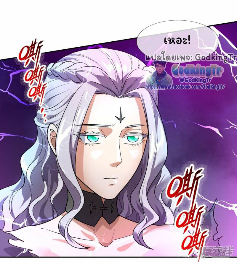 ราชาเทพนิรันดร์ (Eternal god king) ตอนที่ 295 หน้า 23