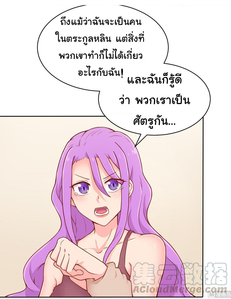 เทพเซียนหมอ ของยัยเทพธิดา ตอนที่ 80 หน้า 13