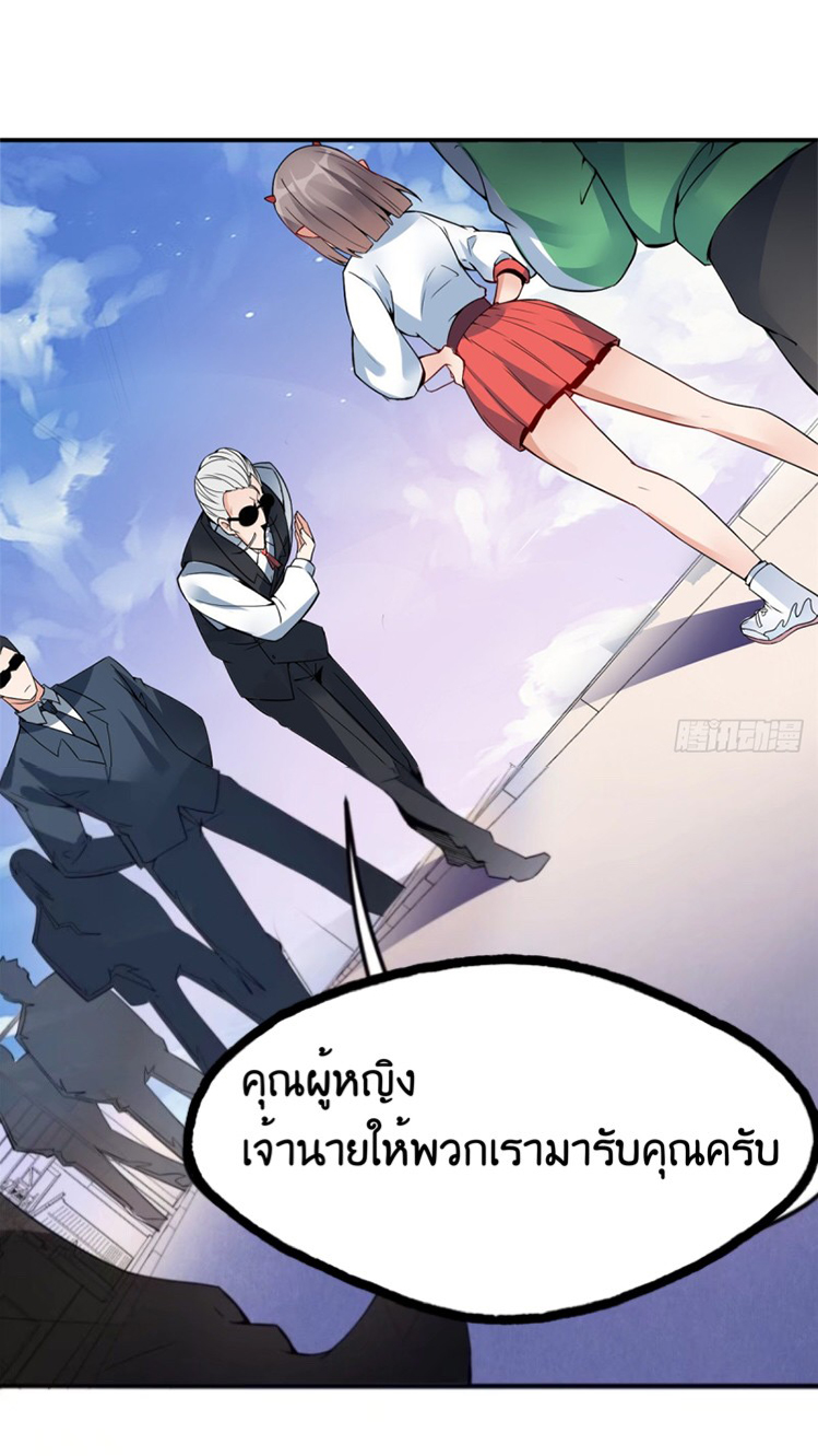 อยู่ดีดีผมก็เป็นลูกเขยราชามังกร ตอนที่ 1 หน้า 31