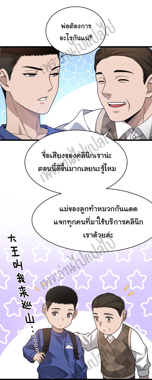 สุดยอดระบบของหมอหลิงหรัน ตอนที่ 19 หน้า 33