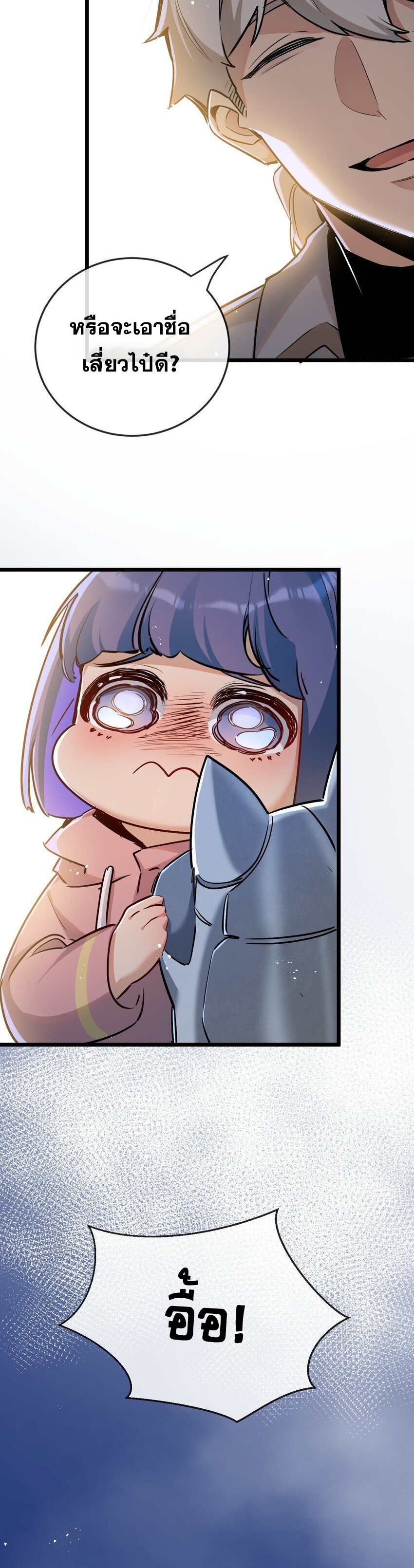 สุดยอดฟาร์มวันสิ้นโลก ตอนที่ 9 หน้า 24