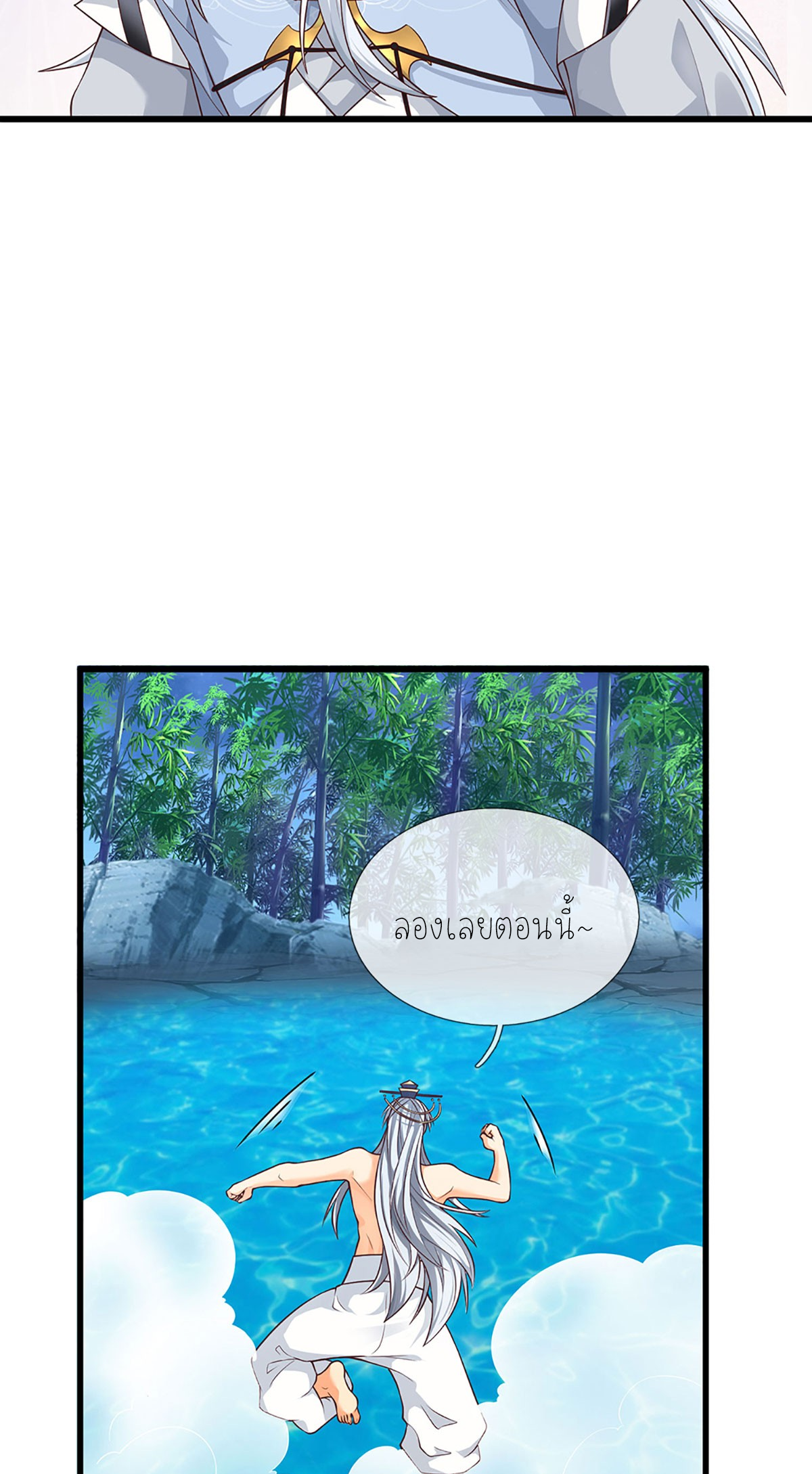 ปลุกร่างกาย ฉันอมตะ ตอนที่ 9 หน้า 6