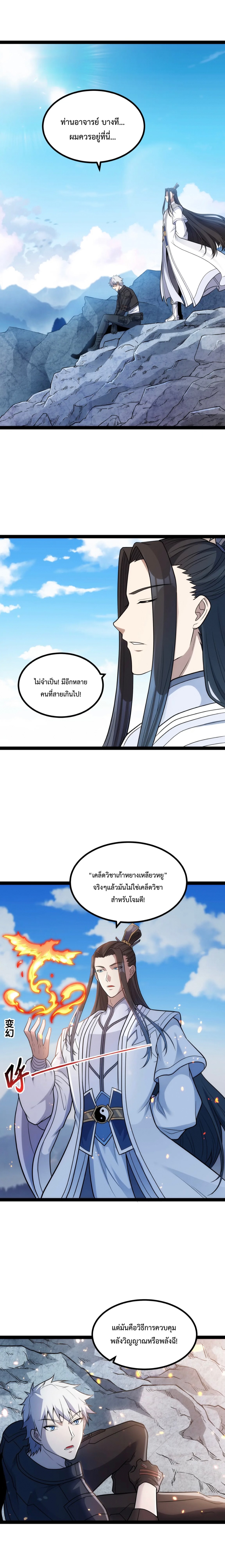 ข้านี่แหละผู้ที่แข็งแกร่งที่สุดในต่างโลก (ชนจีน) ตอนที่ 16 หน้า 9