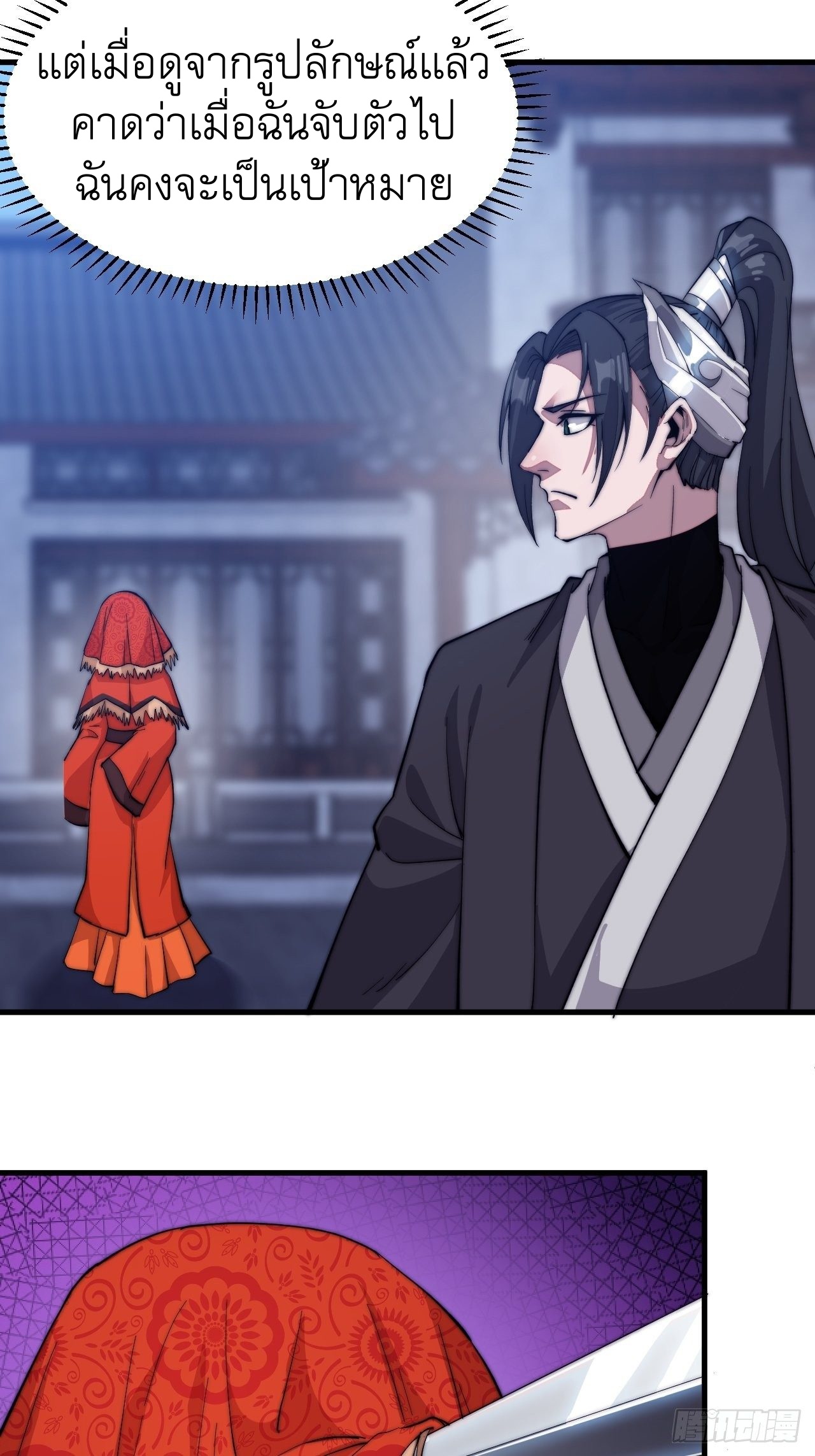 Starting a Mountain ตอนที่ 68 หน้า 20