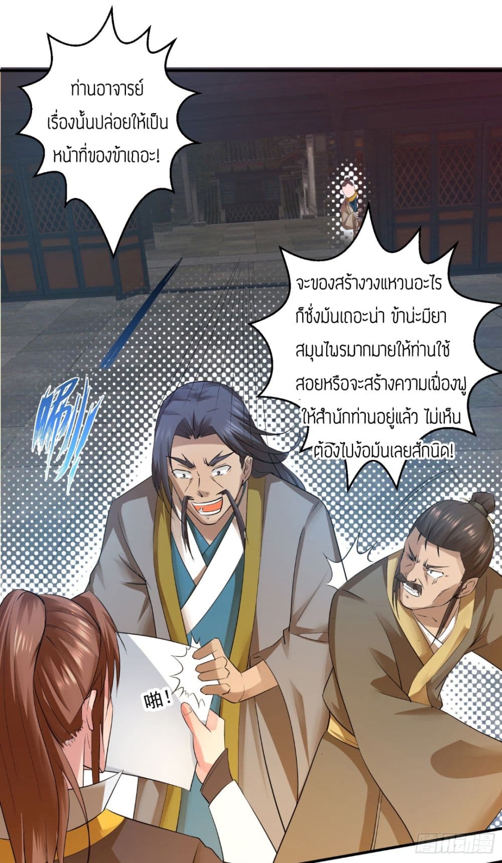 Reversal of God King ตอนที่ 10 หน้า 24