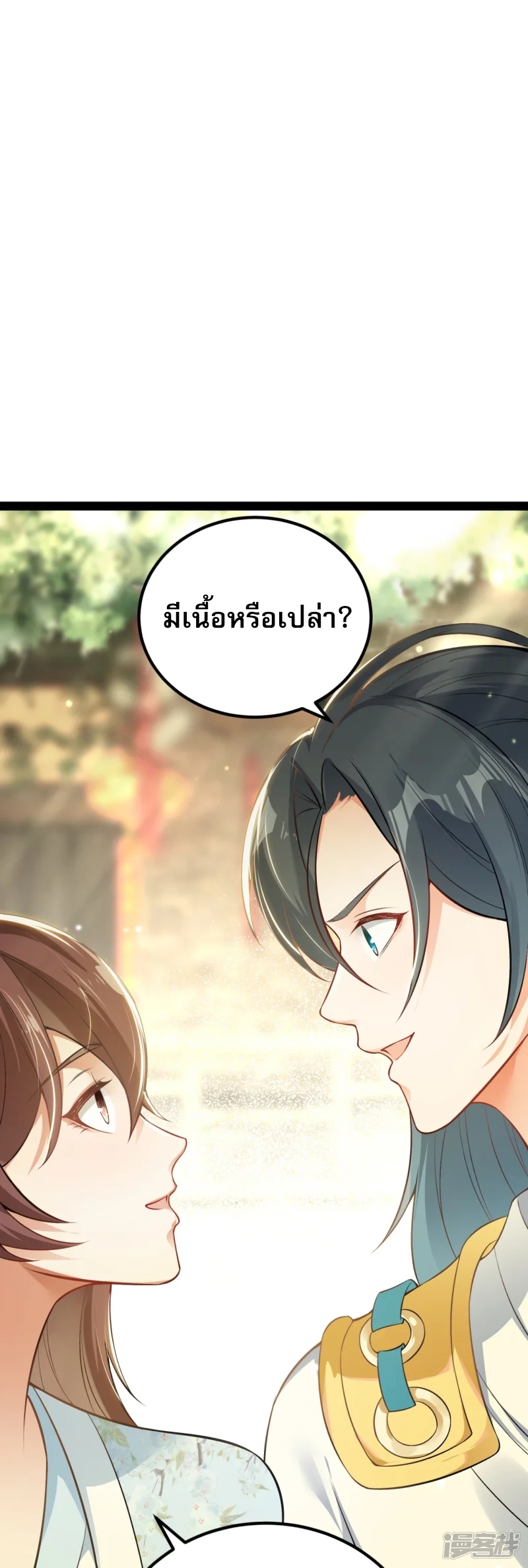 จักรพรรดิกระบี่เกิดใหม่ในร่างลูกเขย ตอนที่ 16 หน้า 34