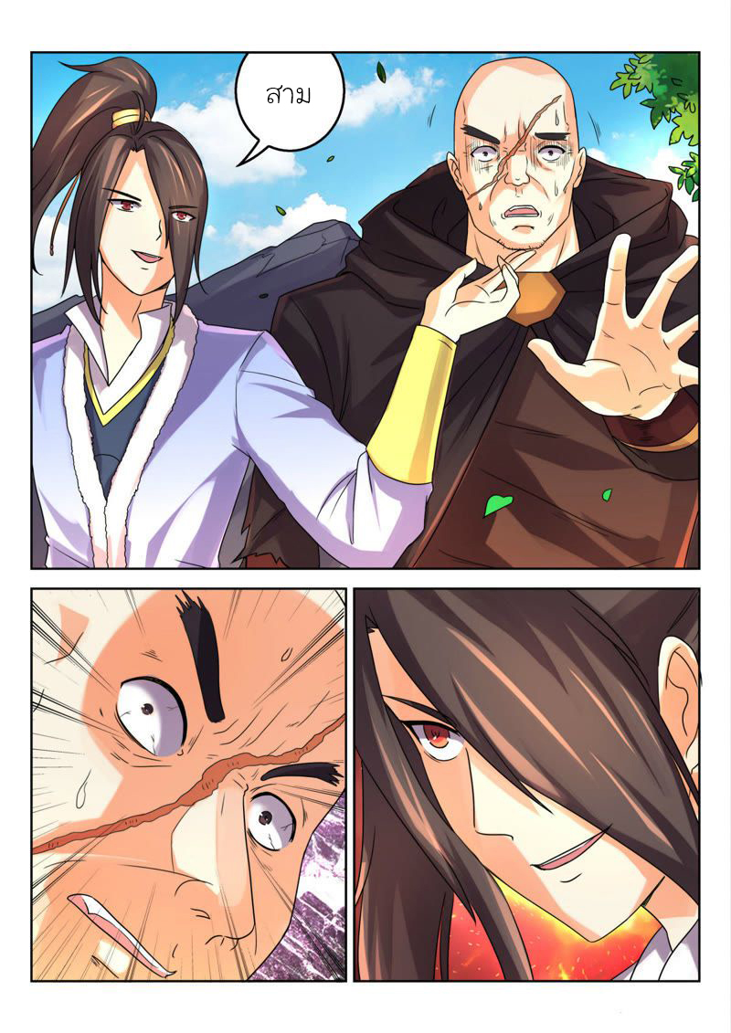 จักรพรรดิสวรรค์ ตอนที่ 27 หน้า 12