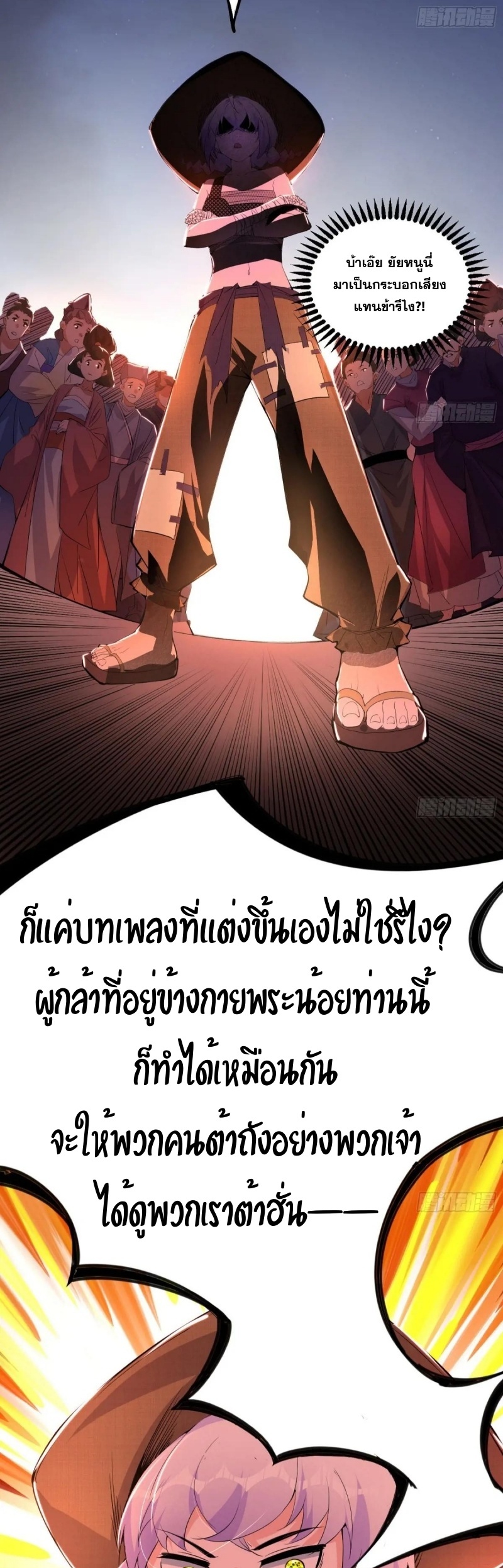 I'm an Evil God ข้าคือจักรพรรดิปีศาจ ตอนที่ 405 หน้า 33