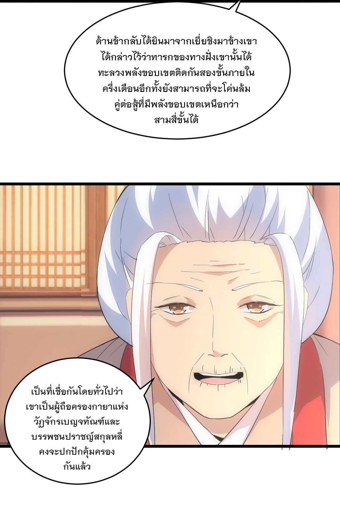 มหาเทพเอกะหมื่นบรรพกาล (จบ) ตอนที่ 98 หน้า 45