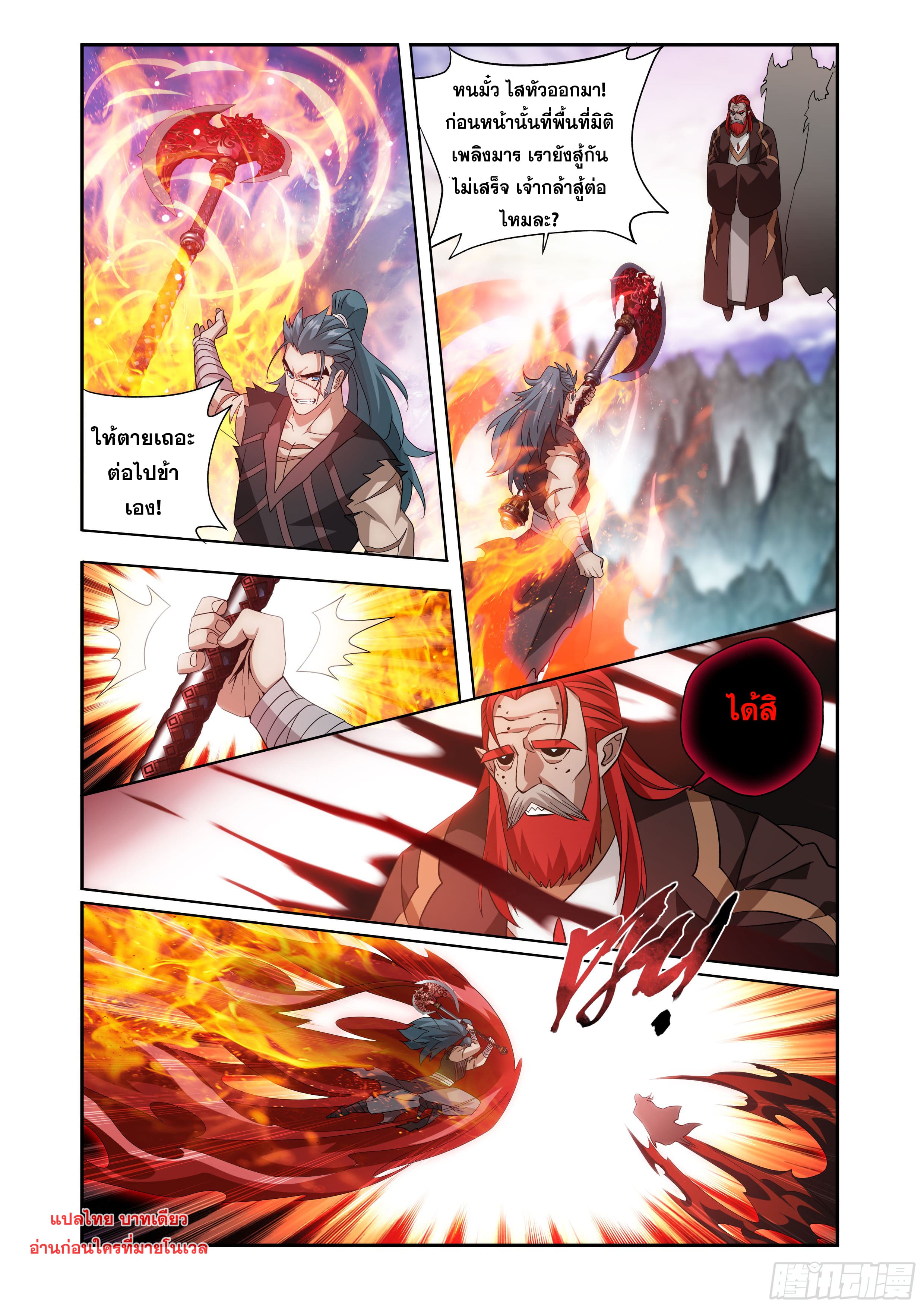 Doupo Cangqiong (ชนจีน) ตอนที่ 136 หน้า 11