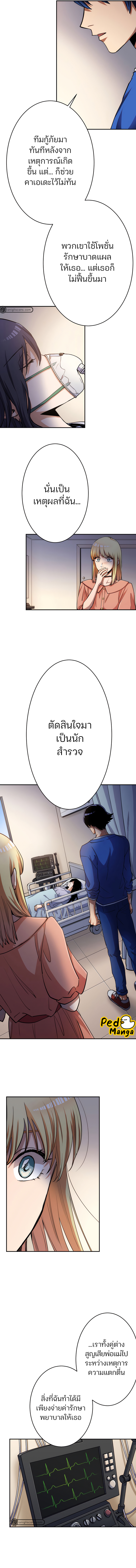 I Levelled up by Becoming an Influencer ตอนที่ 19 หน้า 9