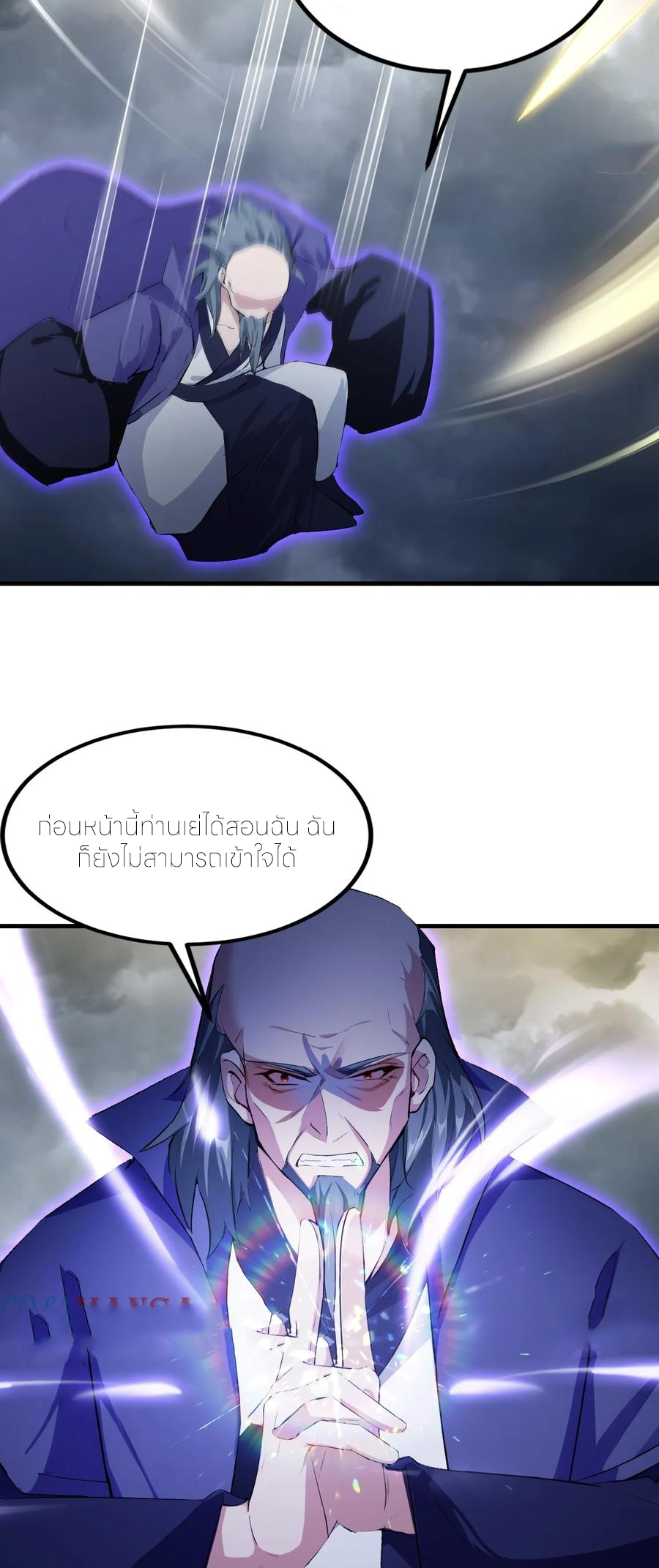 ฉันเป็นไม่รู้ตัวเองว่าโหด~ ตอนที่ 120 หน้า 13