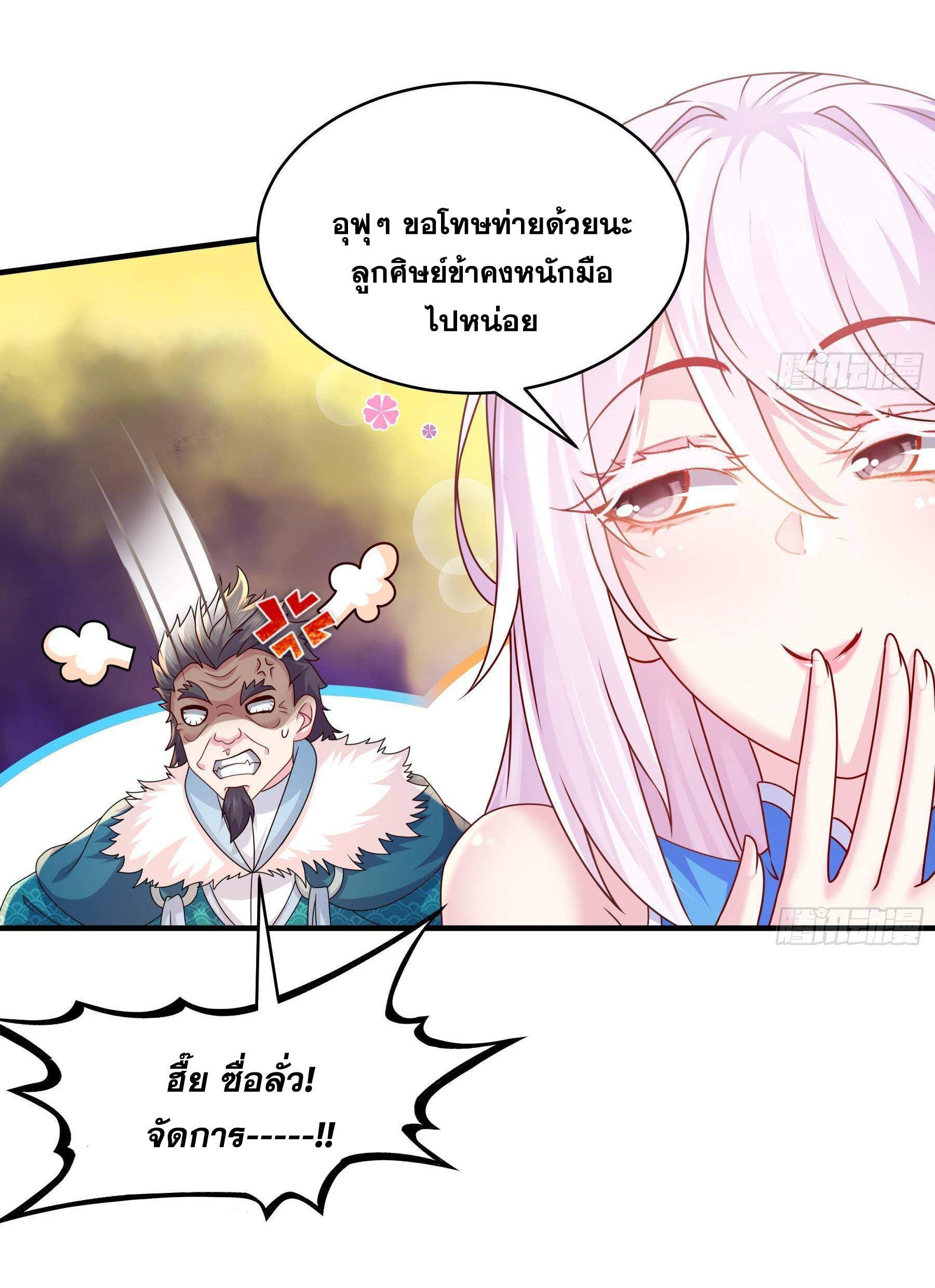 ปกป้องสำนักหญิงล้วนด้วยระบบเช็คอินสุดเทพ (ชนจีน) ตอนที่ 28 หน้า 9