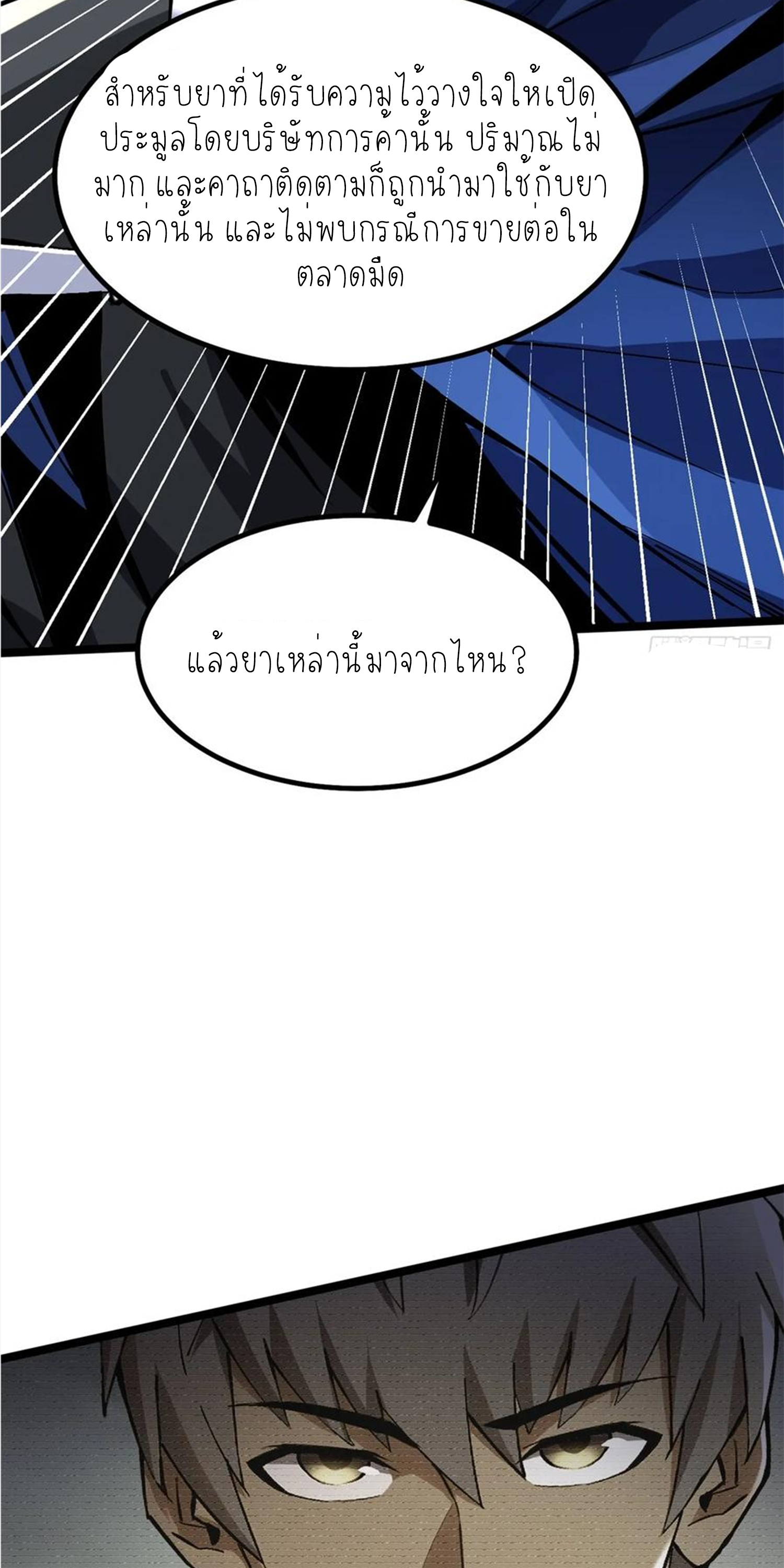 ไม่อยากเรียนทักษะ แห่งคำสาปเลย! ตอนที่ 68 หน้า 38