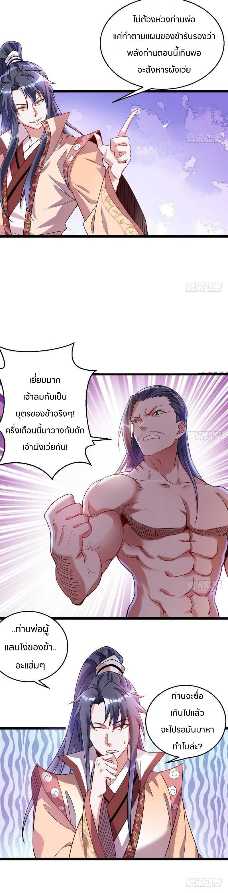 1.เรียกข้าว่าจอมมาร ตอนที่ 7 หน้า 9