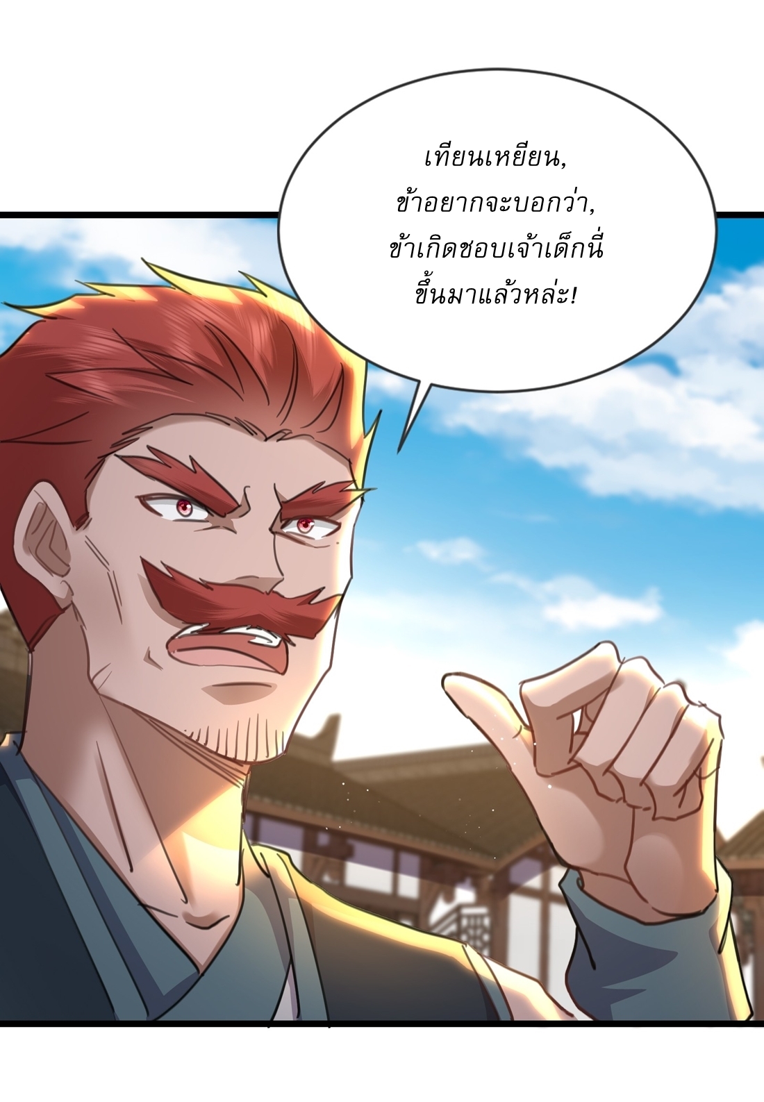 As An Immortal, I Only Practice Forbidden Arts เซียนอย่างข้า ฝึกเพียงเคล็ดวิชาต้องห้ามเท่านั้น! ตอนที่ 10 หน้า 22