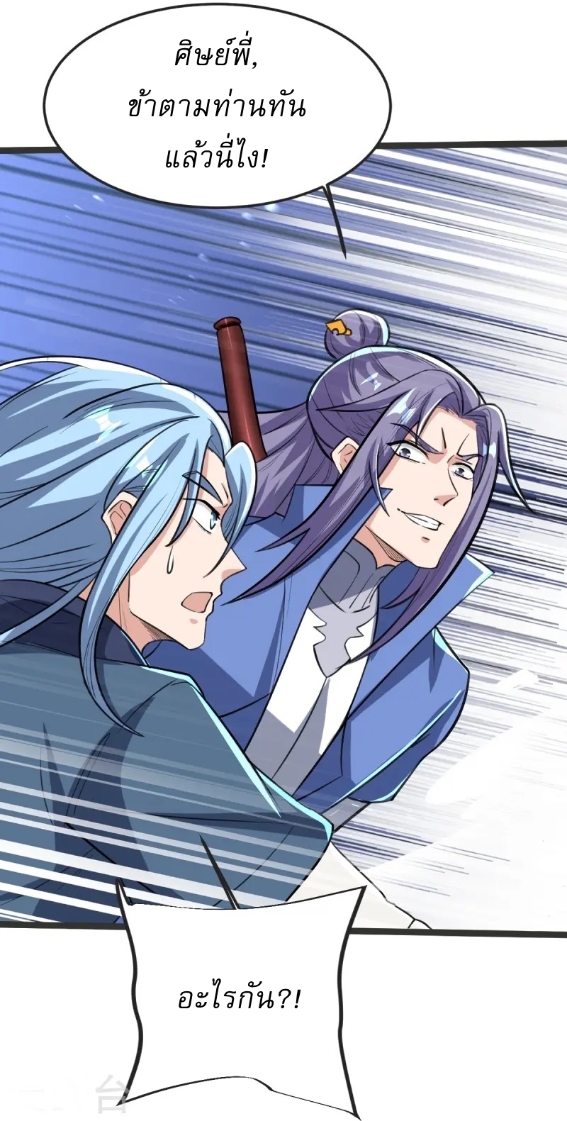 Ultimate Sovereign ยอดราชันย์แห่งใต้หล้า ตอนที่ 39 หน้า 5