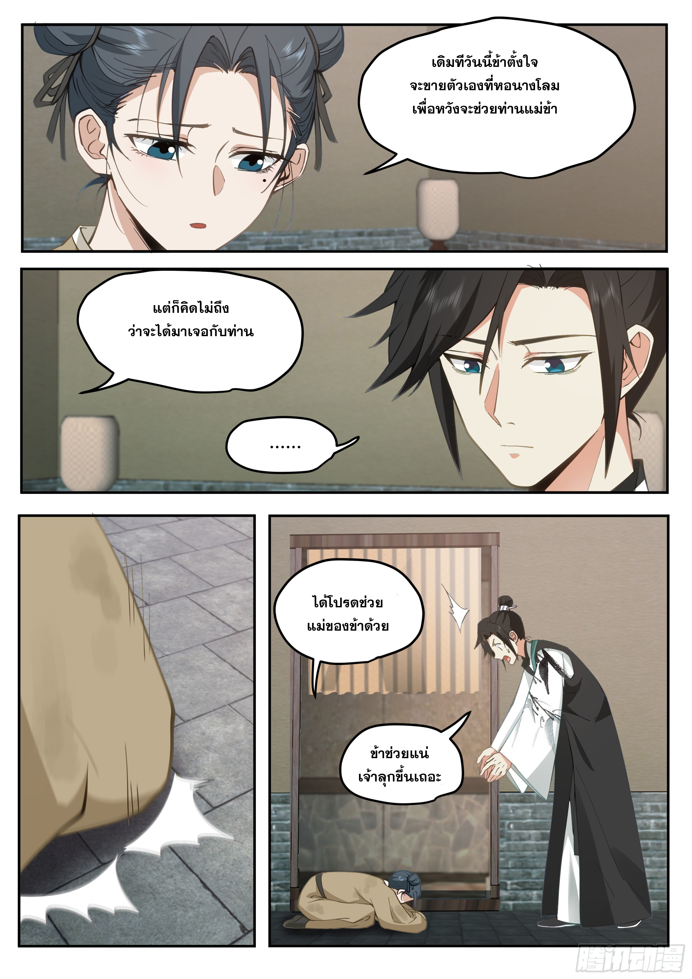 จุดเริ่มต้นก็ต้อง996 ตอนที่ 13 หน้า 6