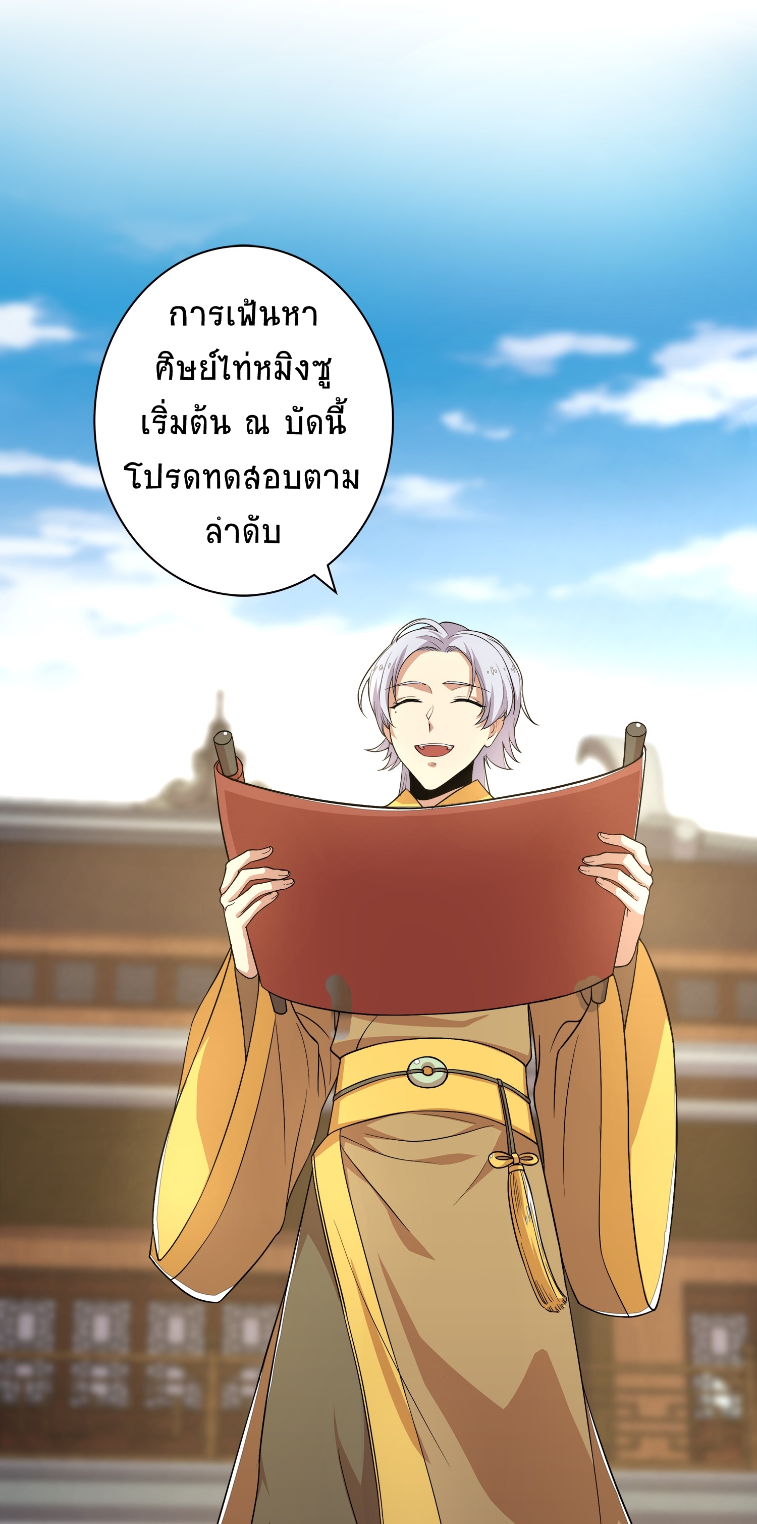 ชีวิตอันสันโดษของจักพรรดิ์หลินเกอ ตอนที่ 2 หน้า 21
