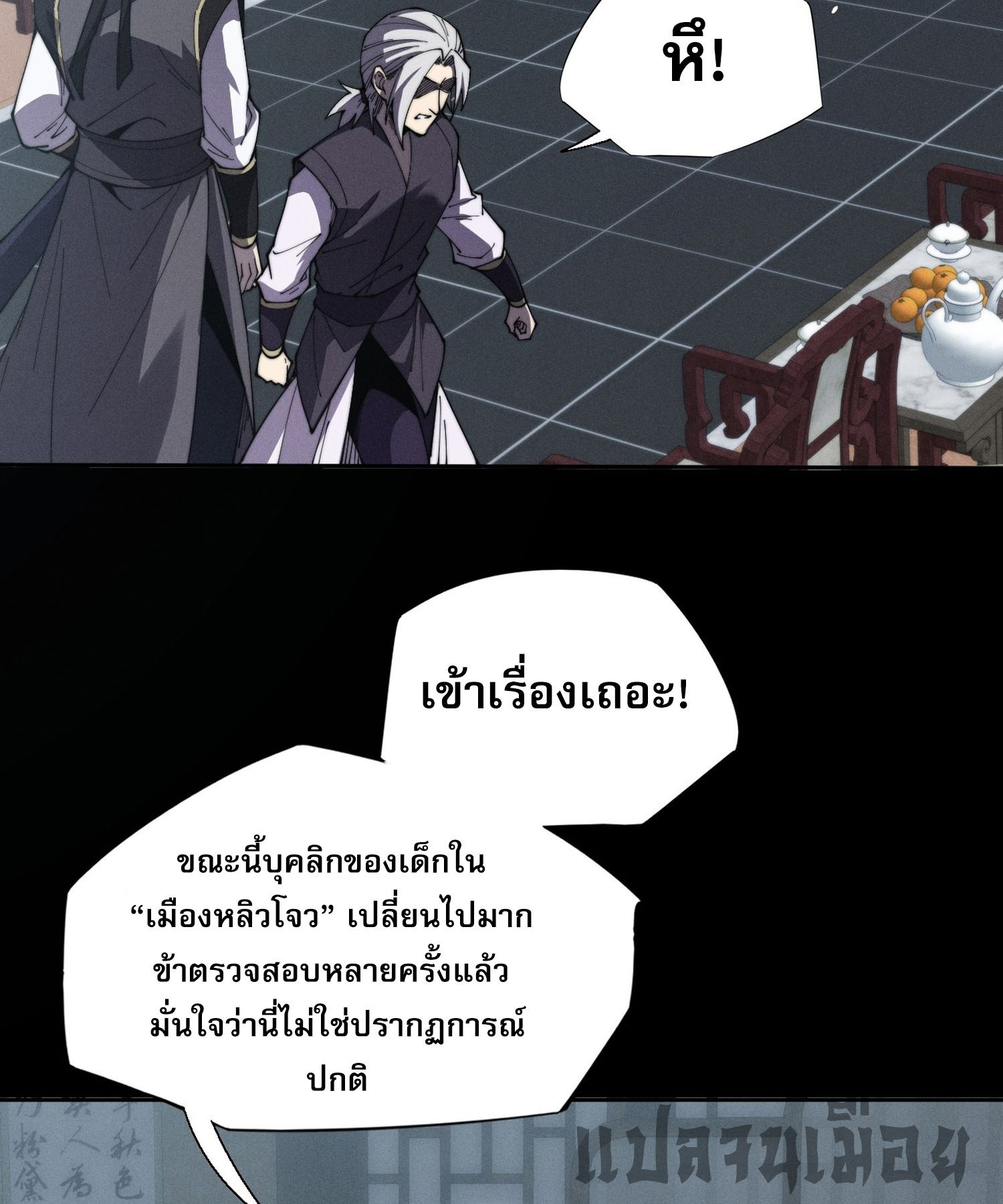 วิถีเซียนนอกรีต ตอนที่ 11 หน้า 30