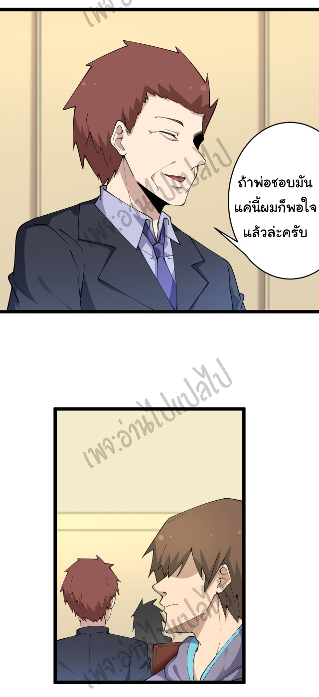 Sanjie Taobao Store ระบบร้านค้าเทพเจ้า ตอนที่ 126 หน้า 18