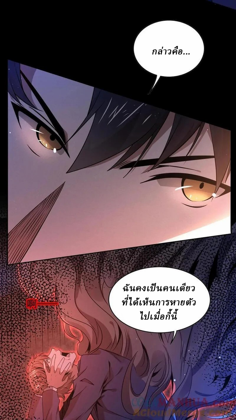 SSS-rank Invincible War God ตอนที่ 27 หน้า 5