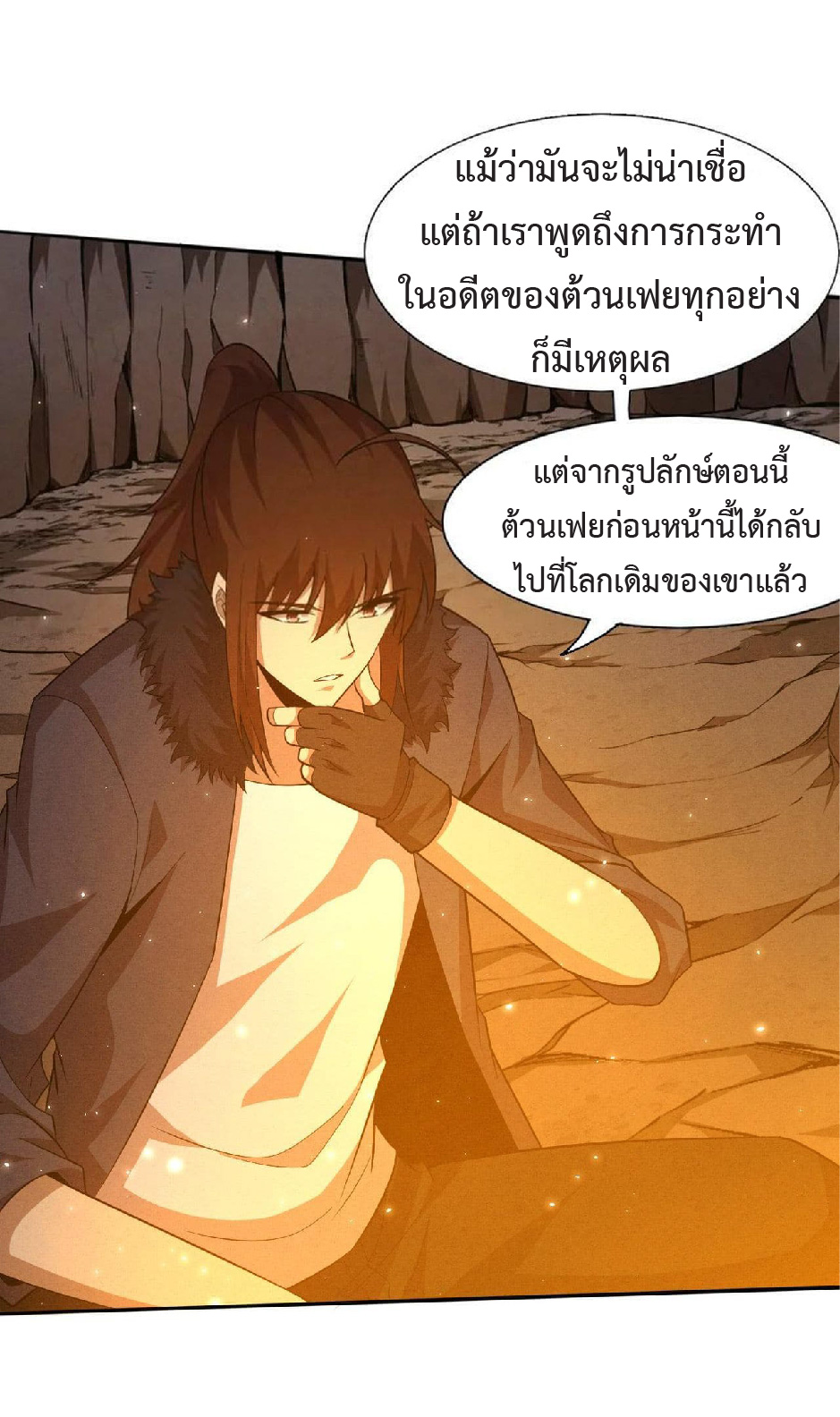 the frenzy of evolution การวิวัฒนาการที่บ้าคลั่ง ตอนที่ 140 หน้า 28