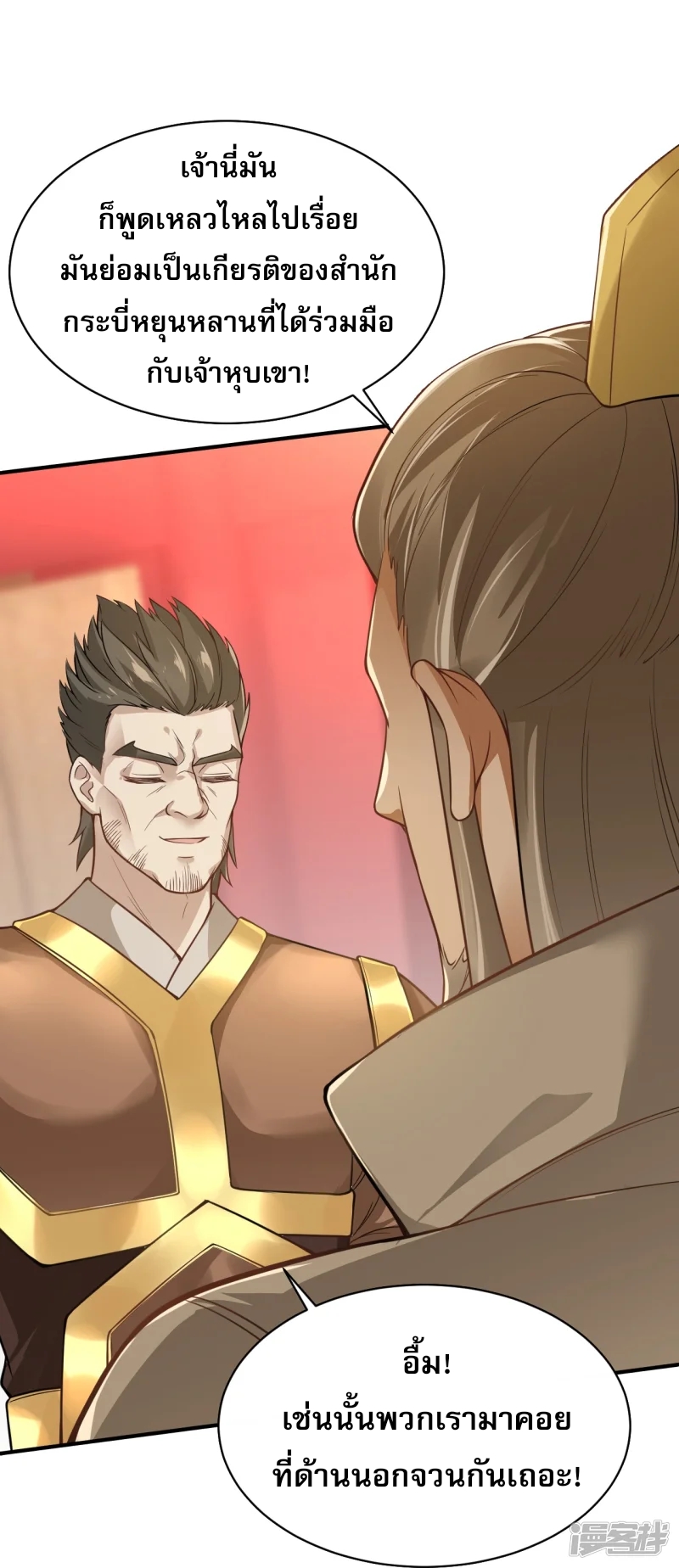 จักรพรรดิกระบี่เกิดใหม่ในร่างลูกเขย ตอนที่ 32 หน้า 11