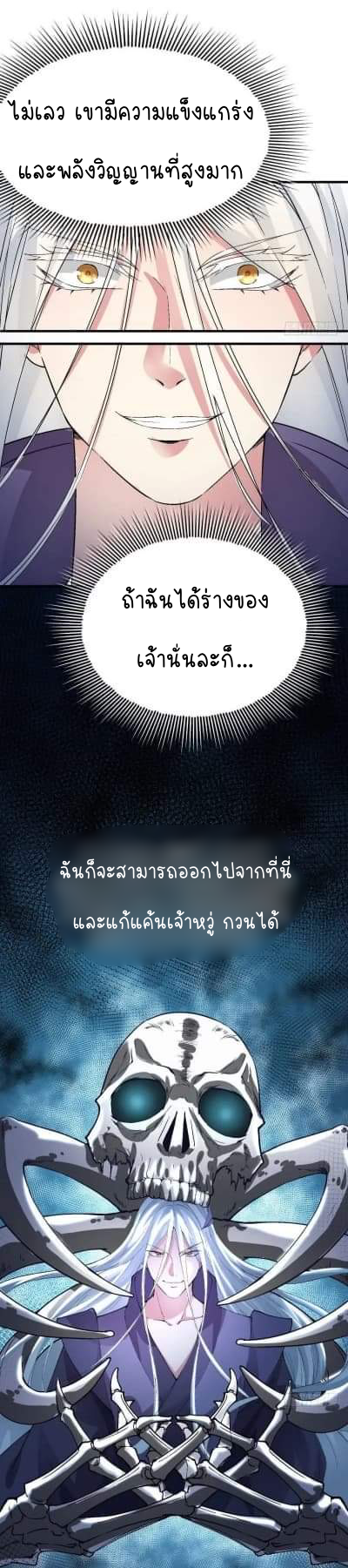 I Picked Up An Attribute ตอนที่ 1 หน้า 35