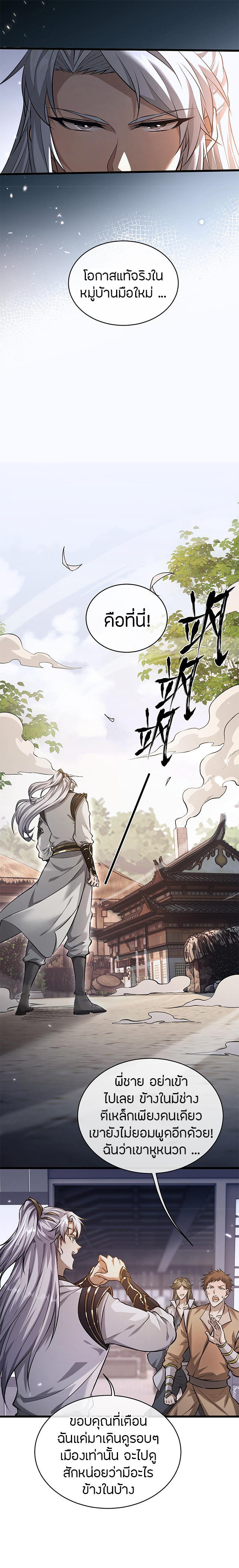 จอมดาบฟูลไทม์ ตอนที่ 2 หน้า 3