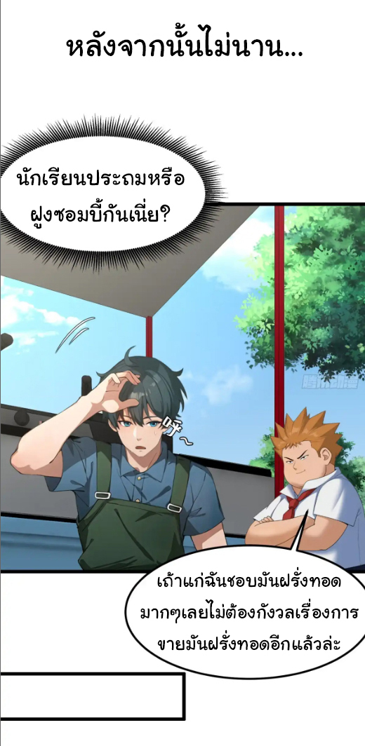 ภรรยาจักรพรรดินีกับสามีขยะ ตอนที่ 53 หน้า 11