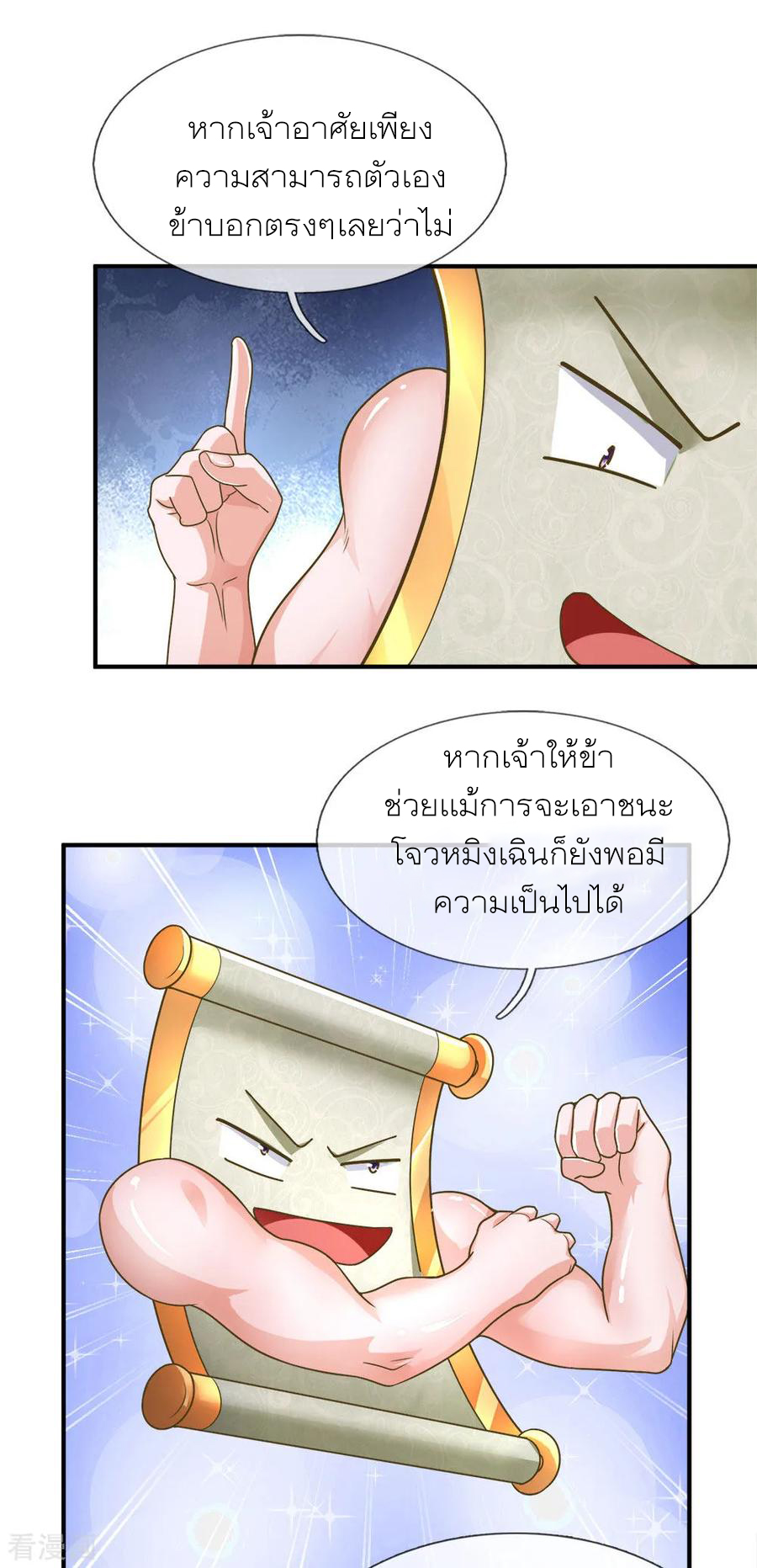 Shura Sword Sovereign ตอนที่ 139 หน้า 3