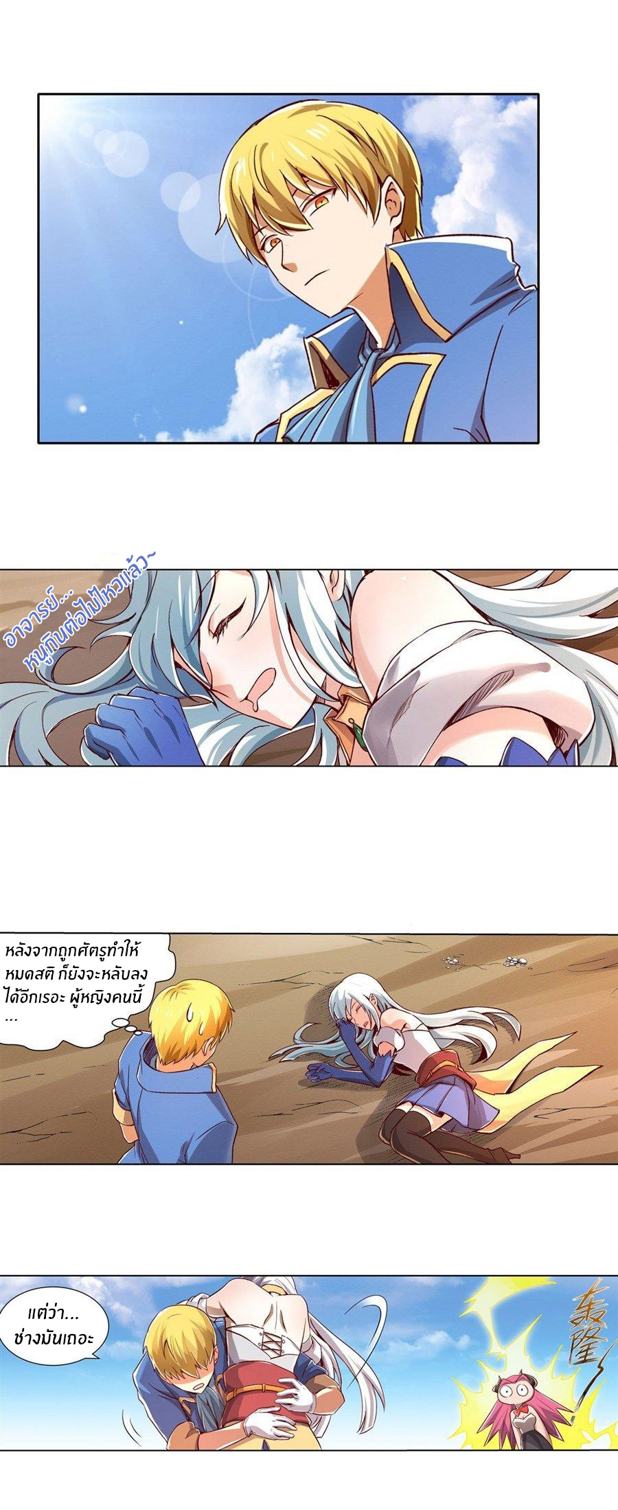 Unemployed Demon King ตอนที่ 2 หน้า 17