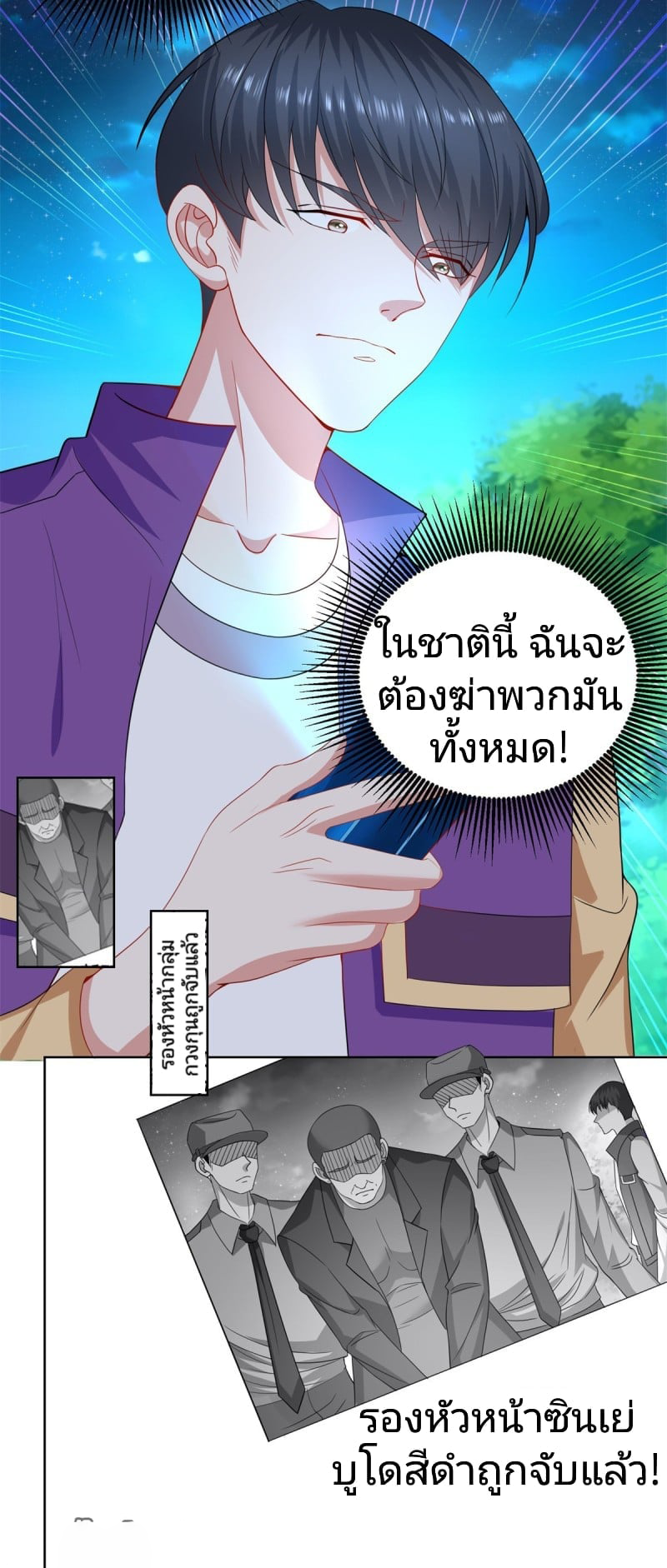 การกลับมาของราชาอมตะ ตอนที่ 12 หน้า 15