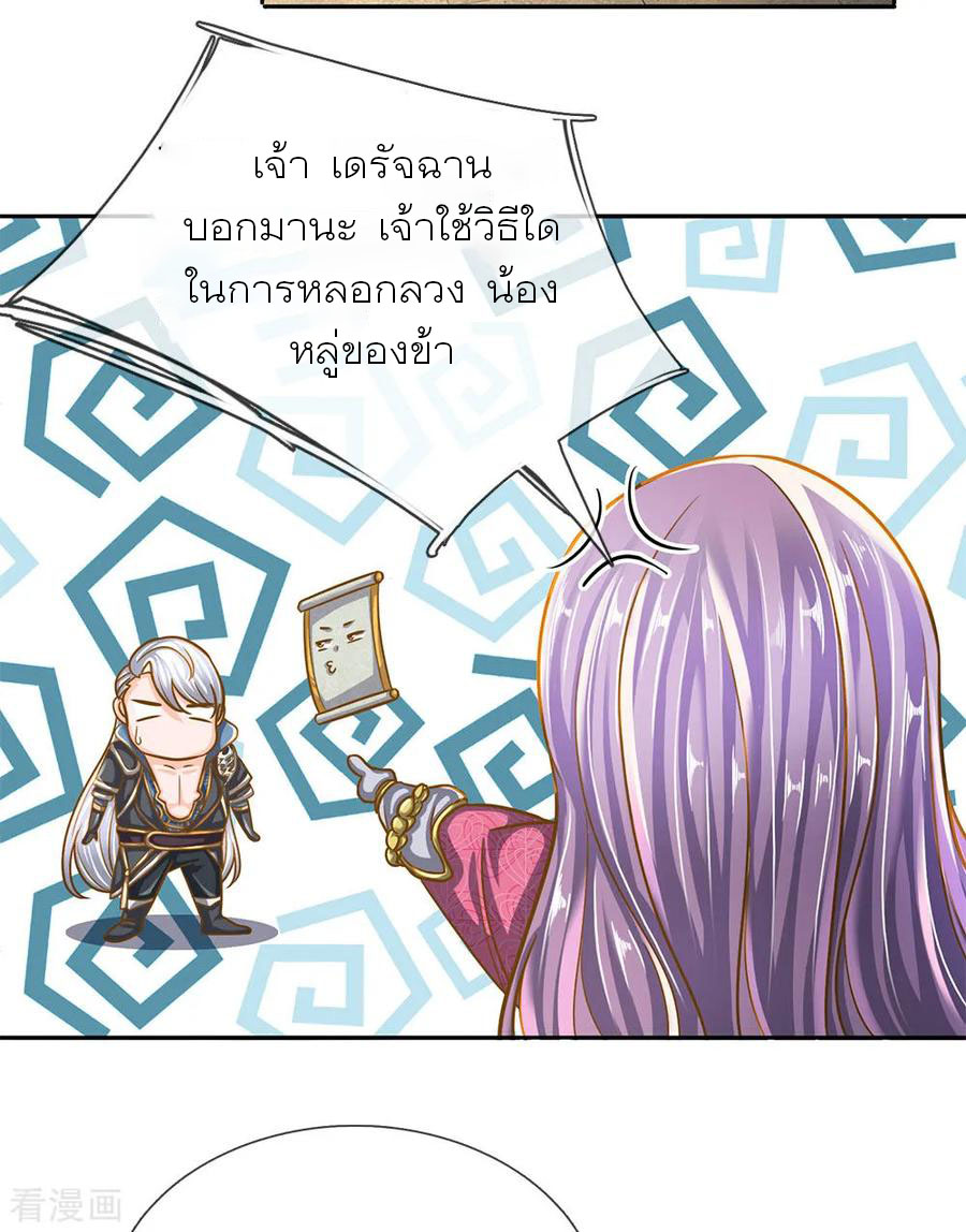 Shura Sword Sovereign ตอนที่ 127 หน้า 7