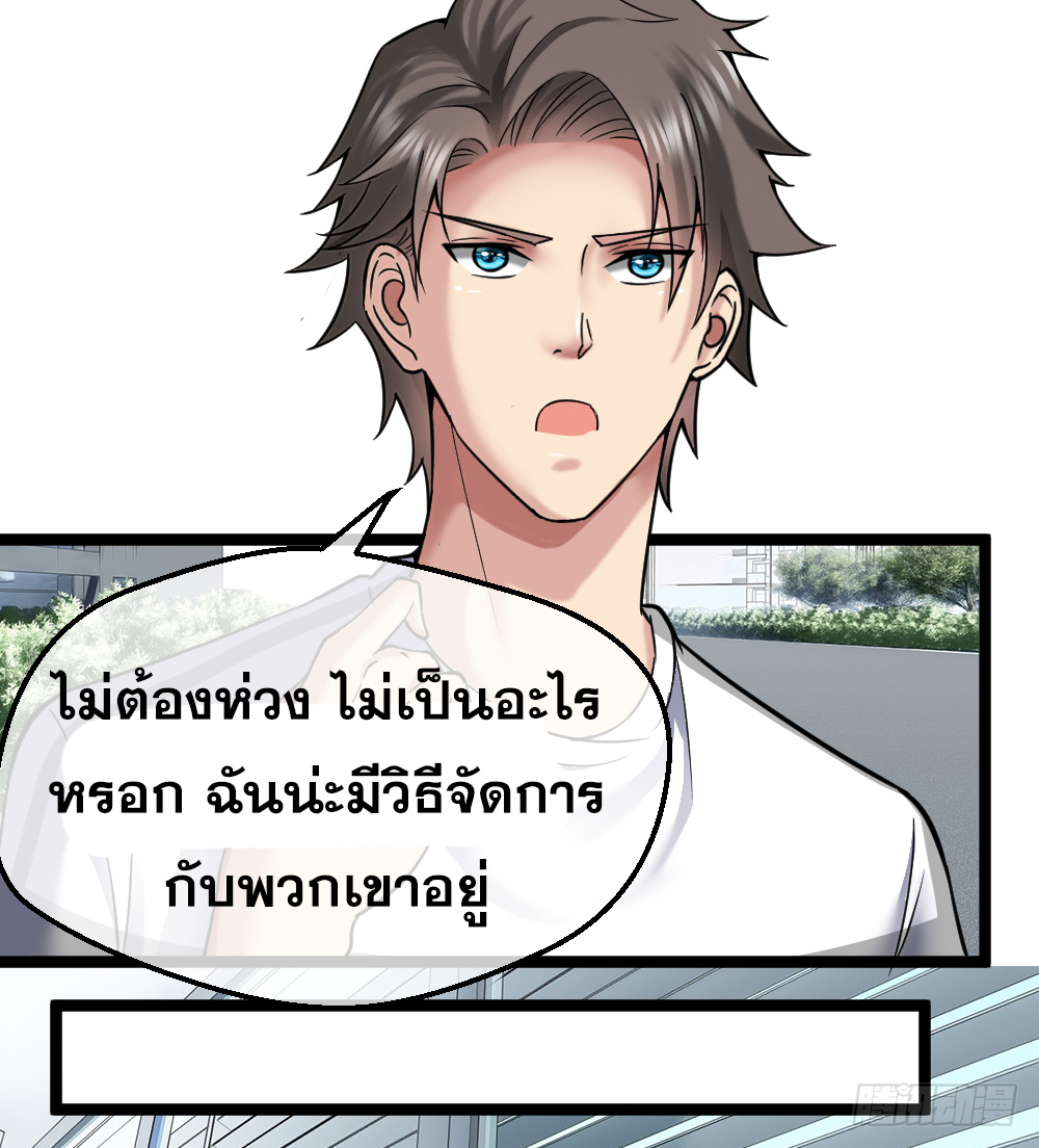 Peerless Genius System(ระบบอัจฉริยะไม่มีใครเหมือน) ตอนที่ 29 หน้า 9