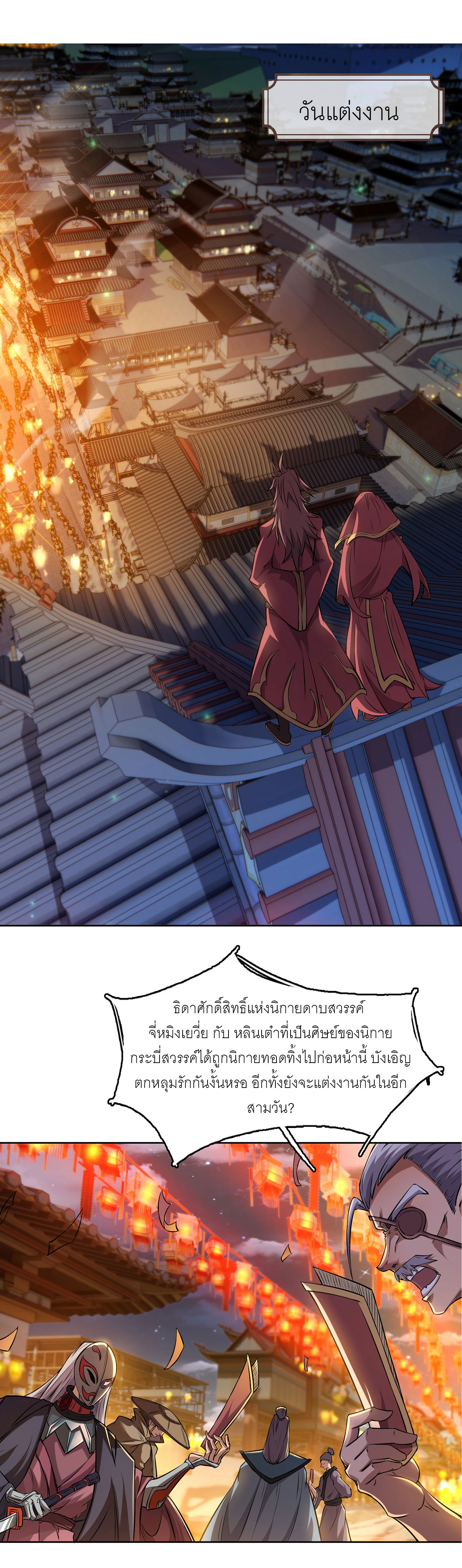 จักรพรรดิดาบ ผู้พิชิตฟ้าทะลายสวรรค์ ตอนที่ 5 หน้า 4